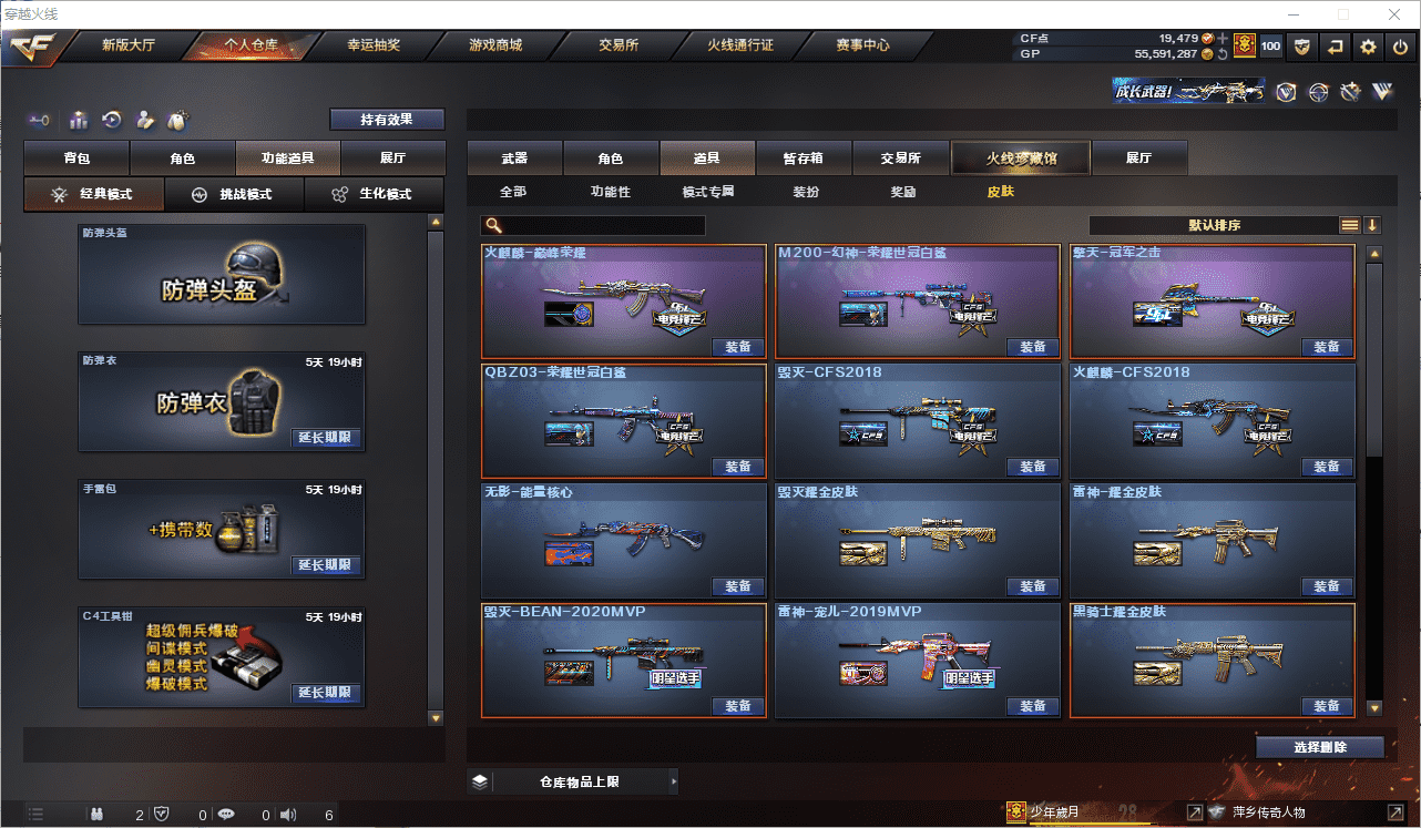 CFCMW371506穿越火线账号详情图37 CFCMW371506穿越火线账号详情图37