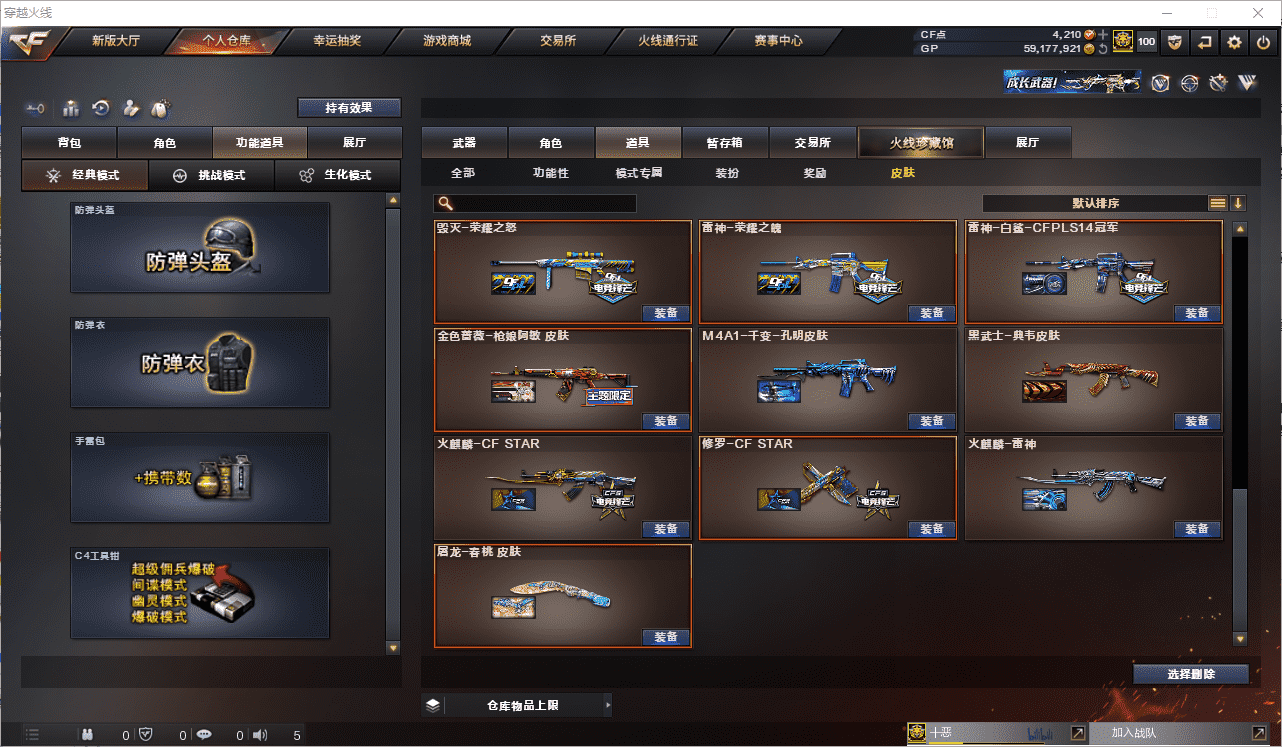 CFCMW371505穿越火线账号详情图39 CFCMW371505穿越火线账号详情图39