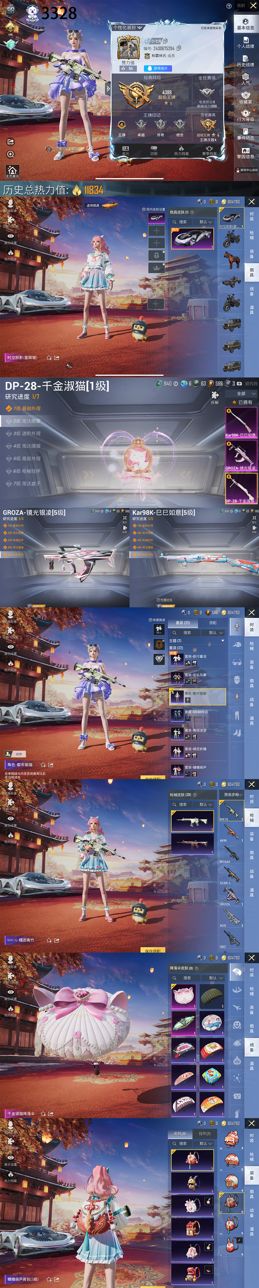 HPQM4102746和平精英账号详情图3