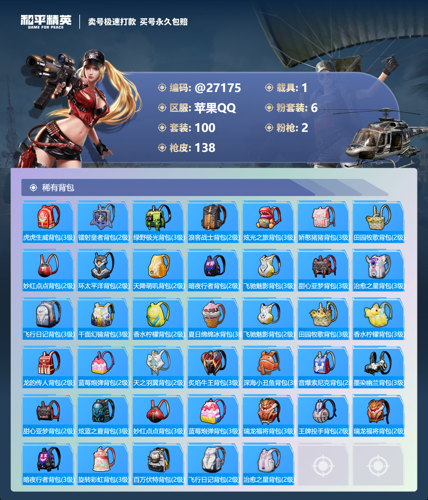 HPMK3189015和平精英账号详情图5 HPMK3189015和平精英账号详情图5