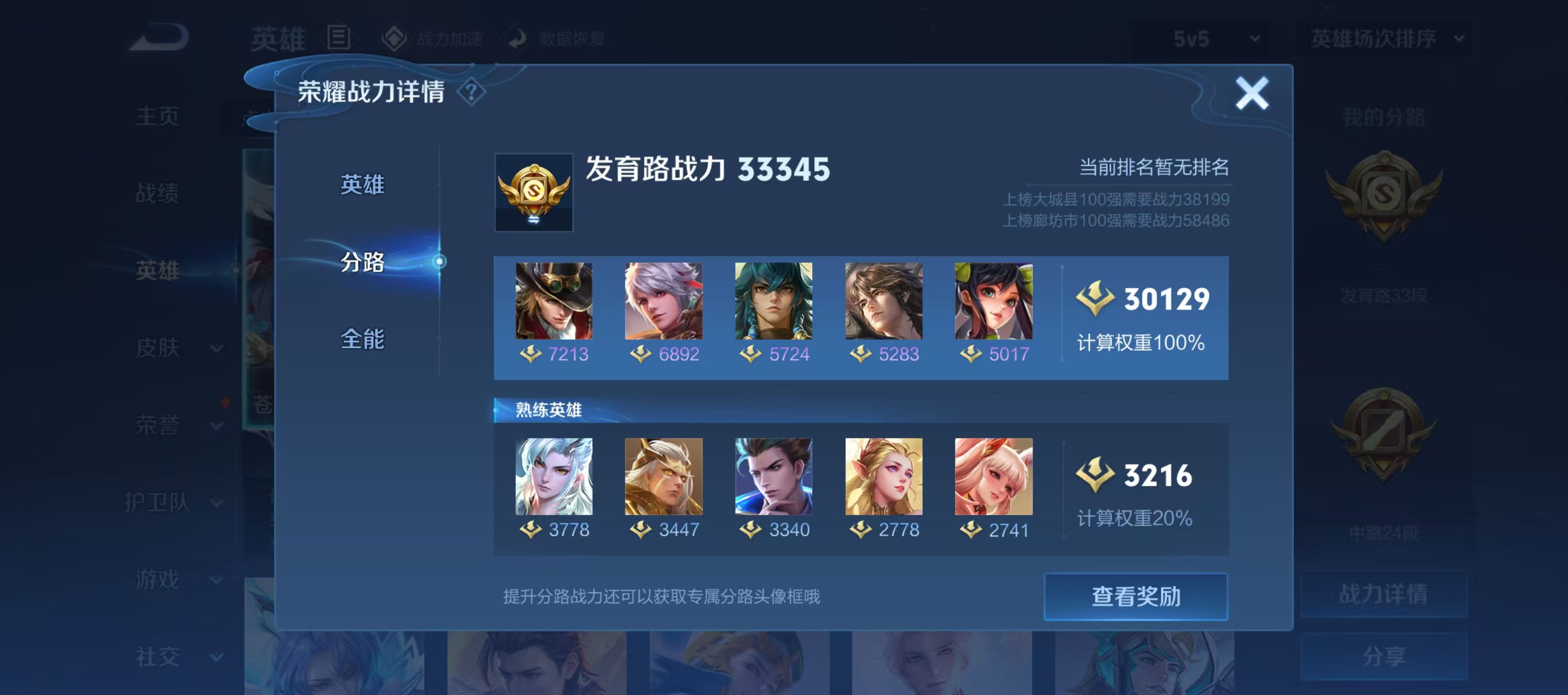 WZCMW3310586王者荣耀账号详情图2