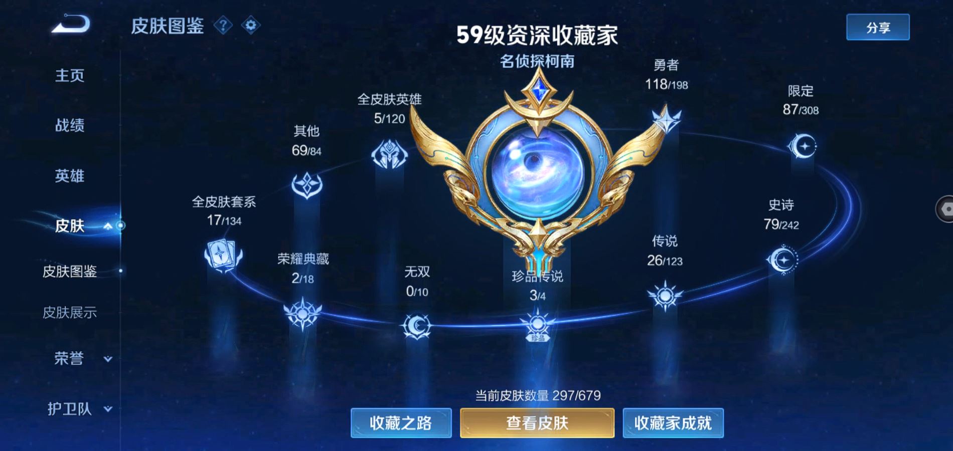 WZQM327151王者荣耀账号详情图4