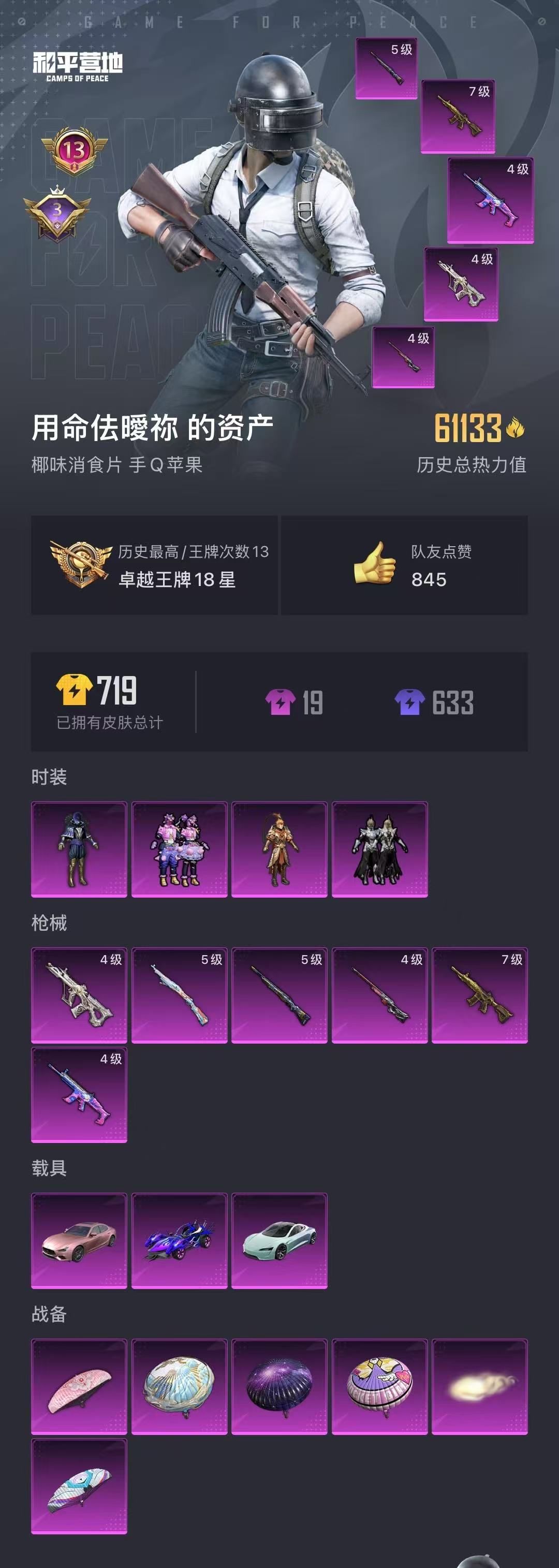 HPSJ3160429和平精英账号详情图3