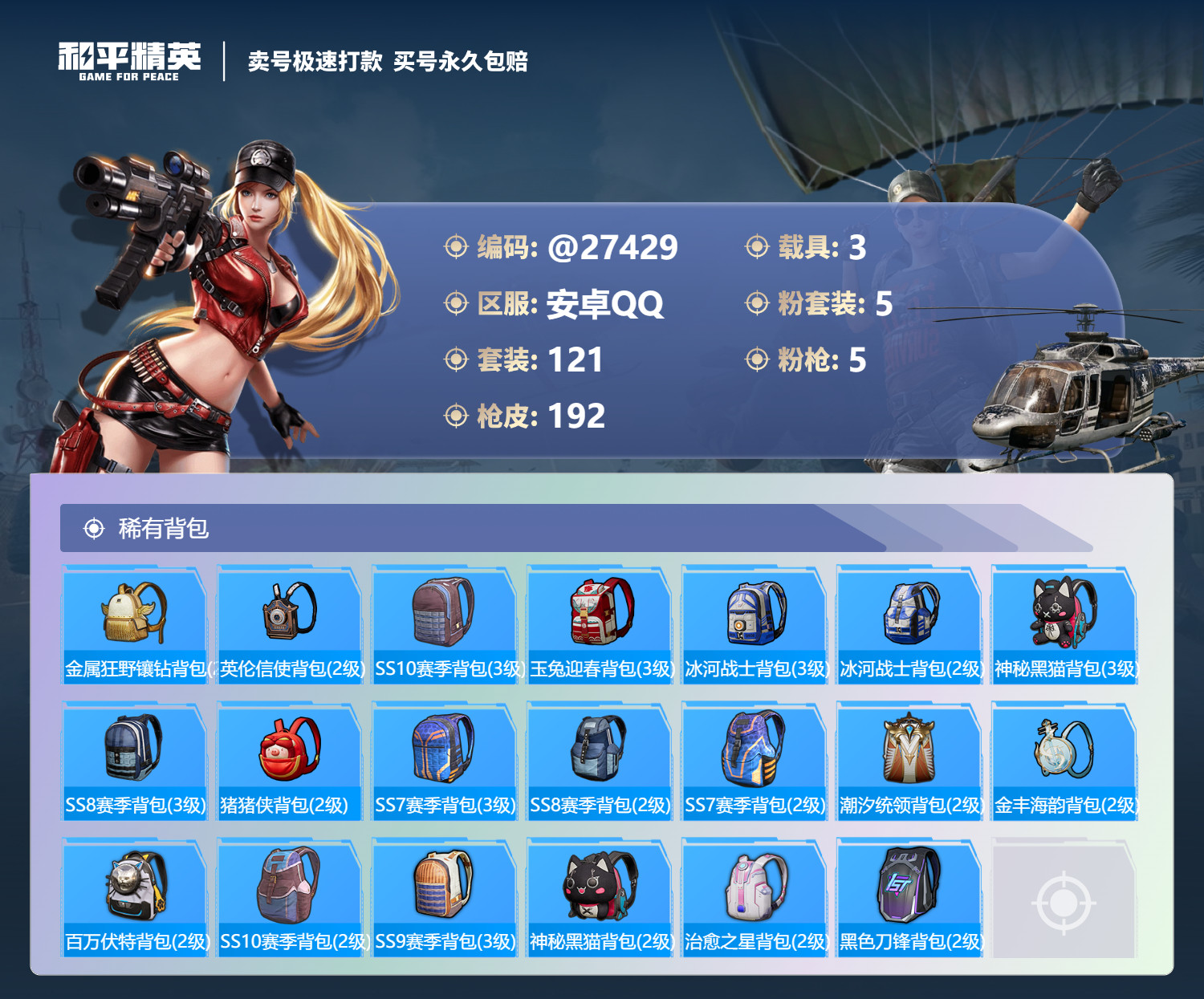 HPMK3189073和平精英账号详情图6 HPMK3189073和平精英账号详情图6