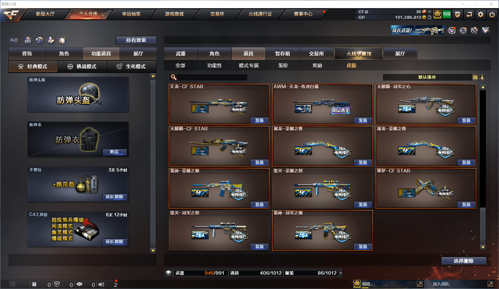 CFCMW371511穿越火线账号详情图34 CFCMW371511穿越火线账号详情图34