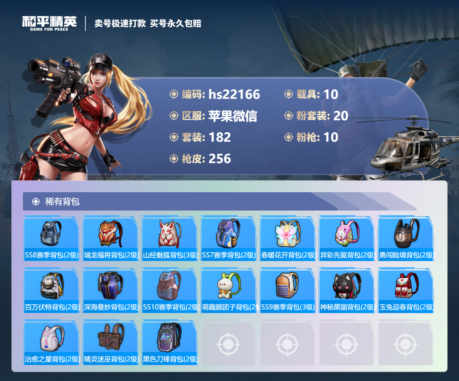 HPSJ3331782和平精英账号详情图10
