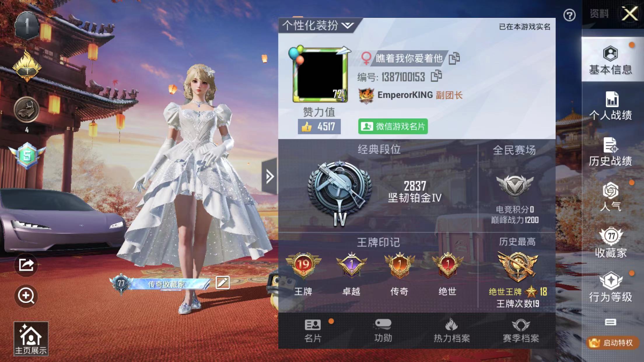 HPSJ3331782和平精英账号详情图2