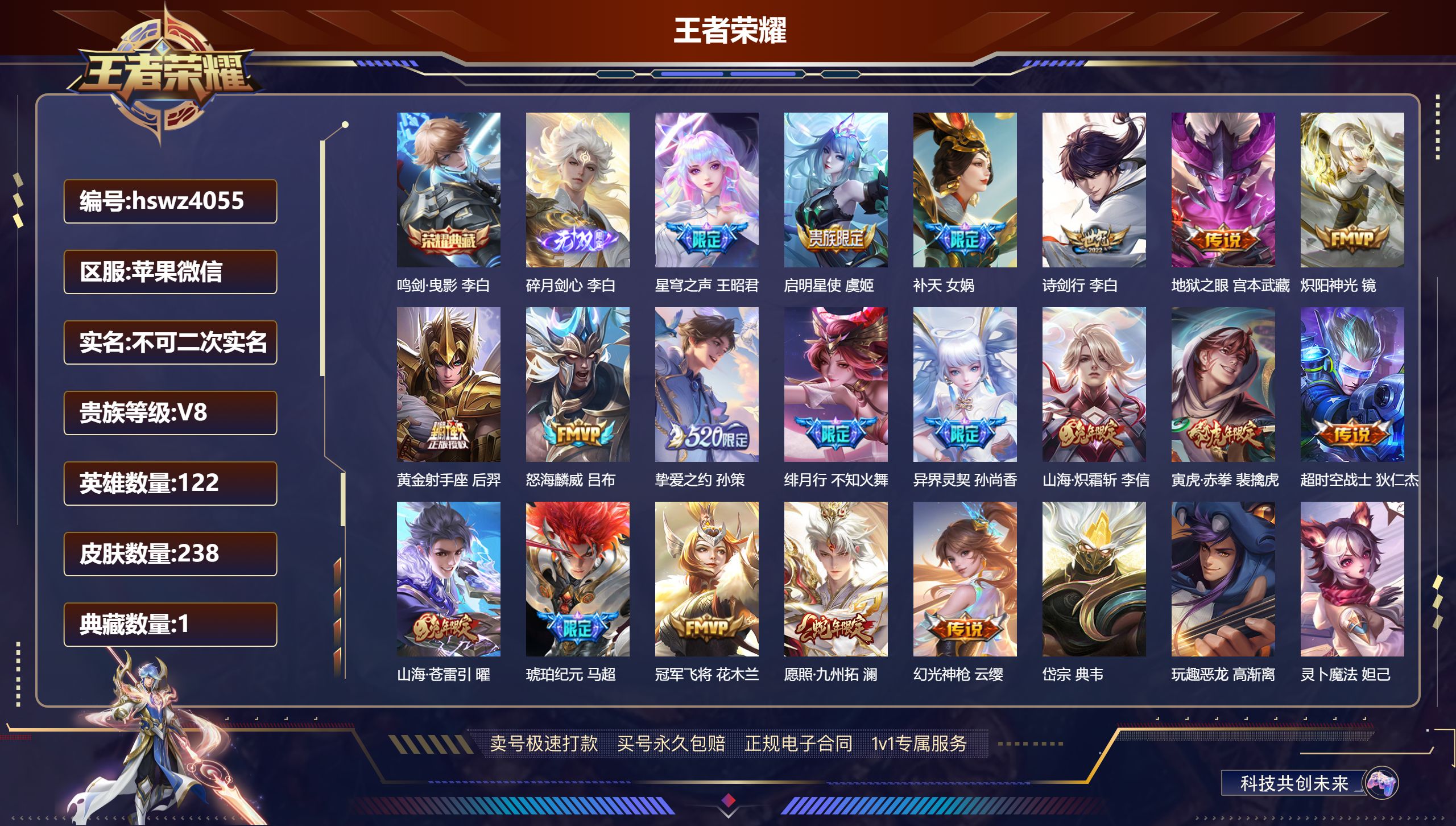 王者荣耀账号苹果VXhswz4055 苹果微信/ 238皮肤/ 122英雄 V8
【8 稀有英雄】嬴政,不知火舞,橘右京,夏洛特,娜可露露,韩信,艾琳,赵云,
【1 典藏皮肤】鸣剑·曳影 李白,
【1 无双皮肤