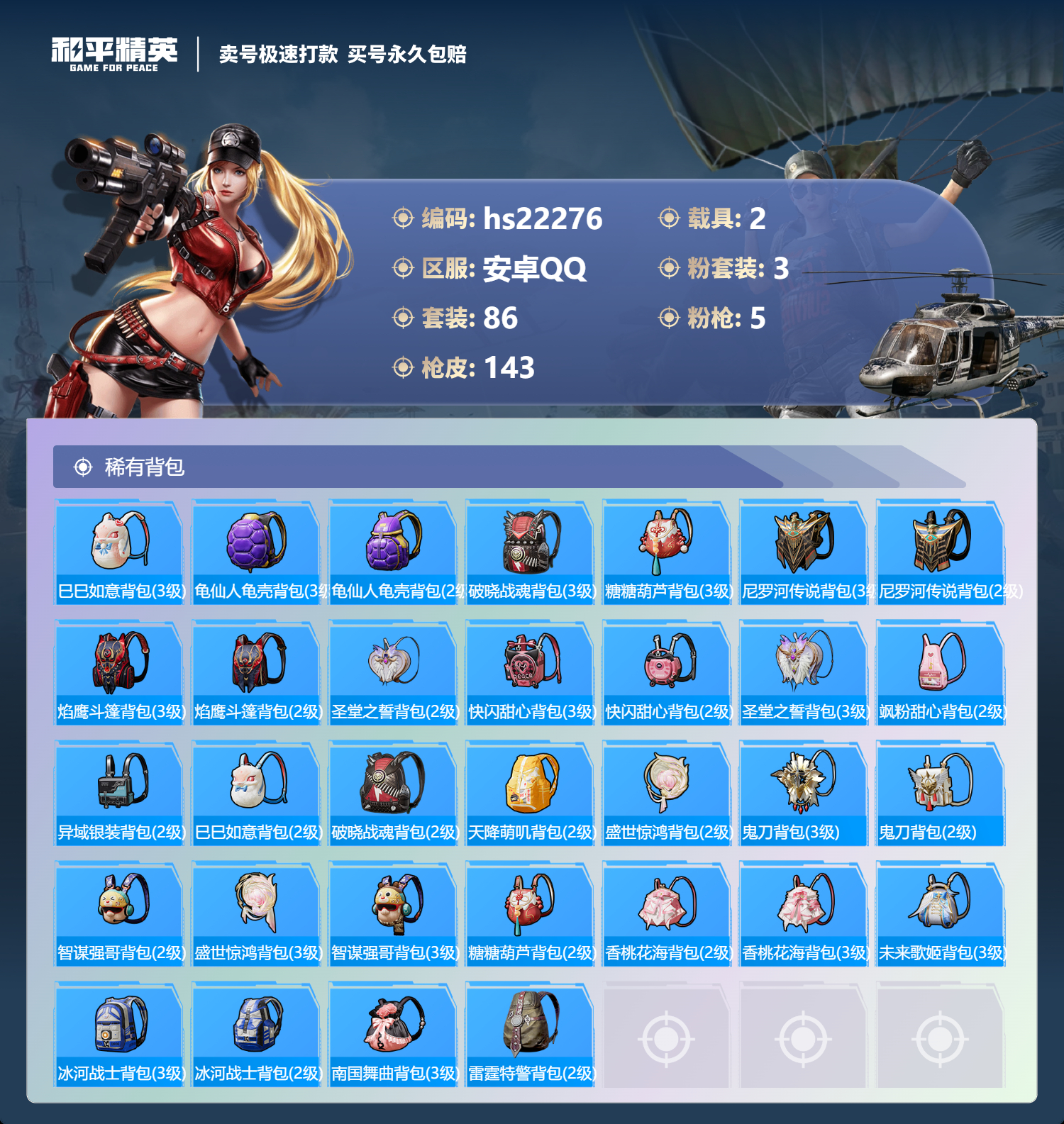 HPKG386576和平精英账号详情图8