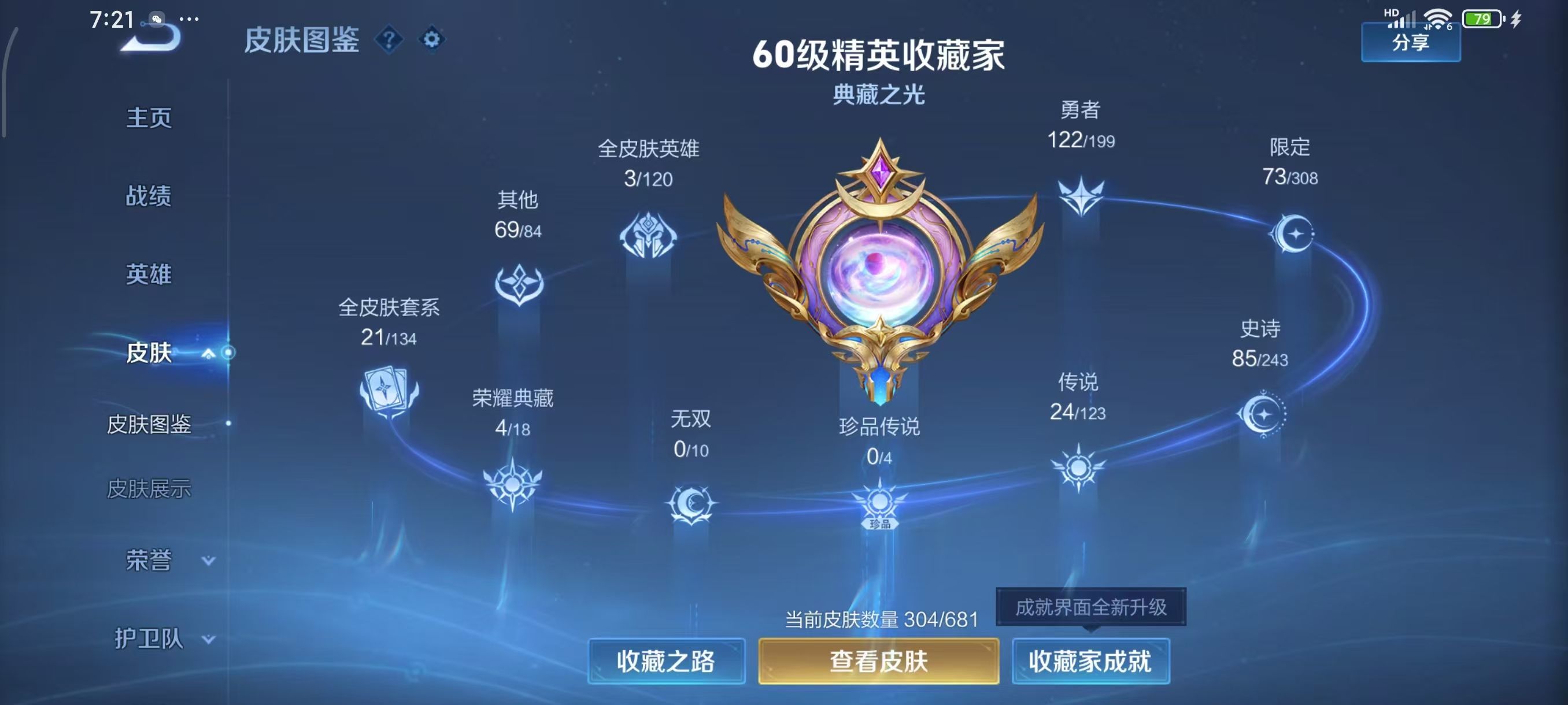 WZKG3128153王者荣耀账号详情图6 WZKG3128153王者荣耀账号详情图6