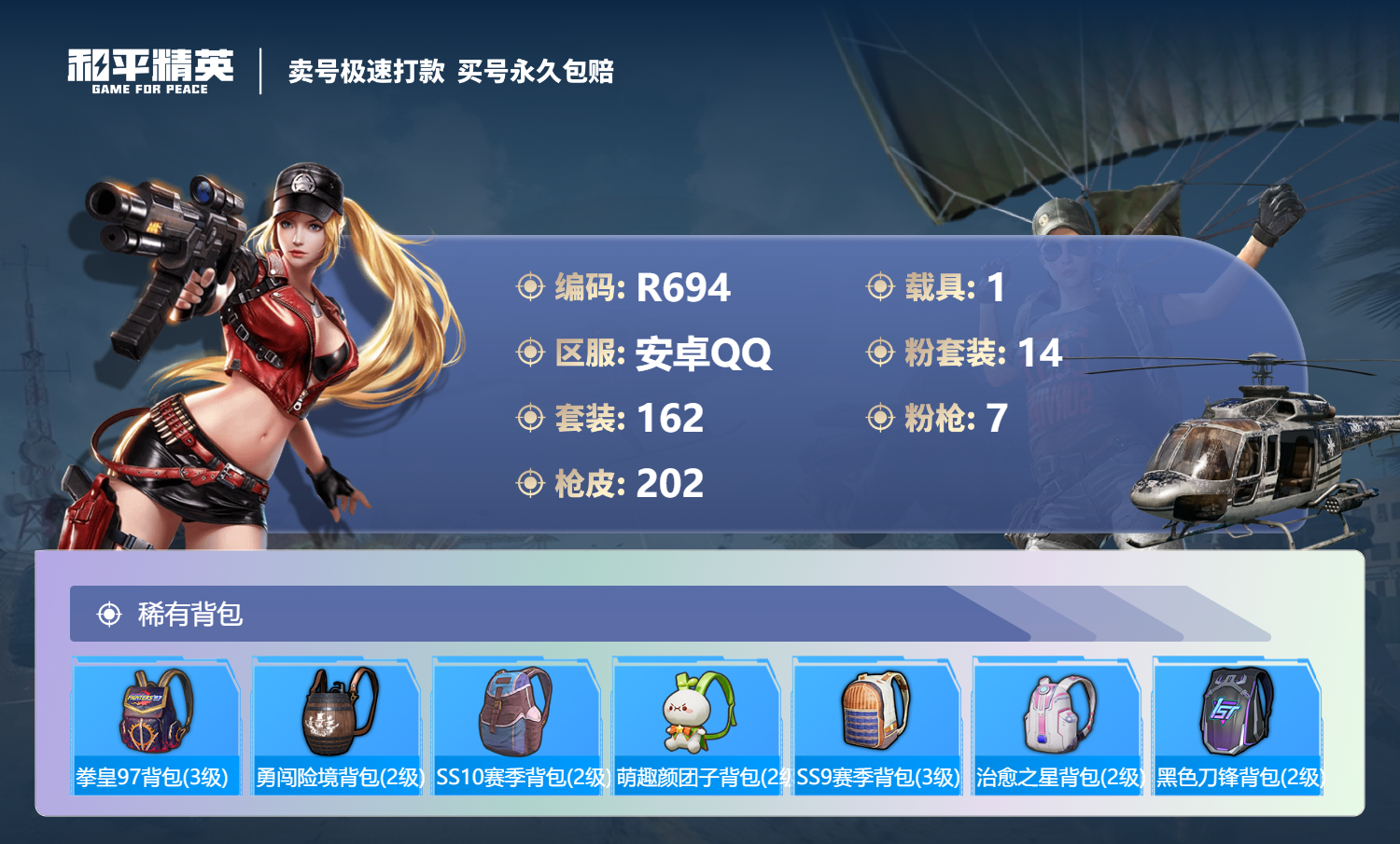 HPCMW3283054和平精英账号详情图7