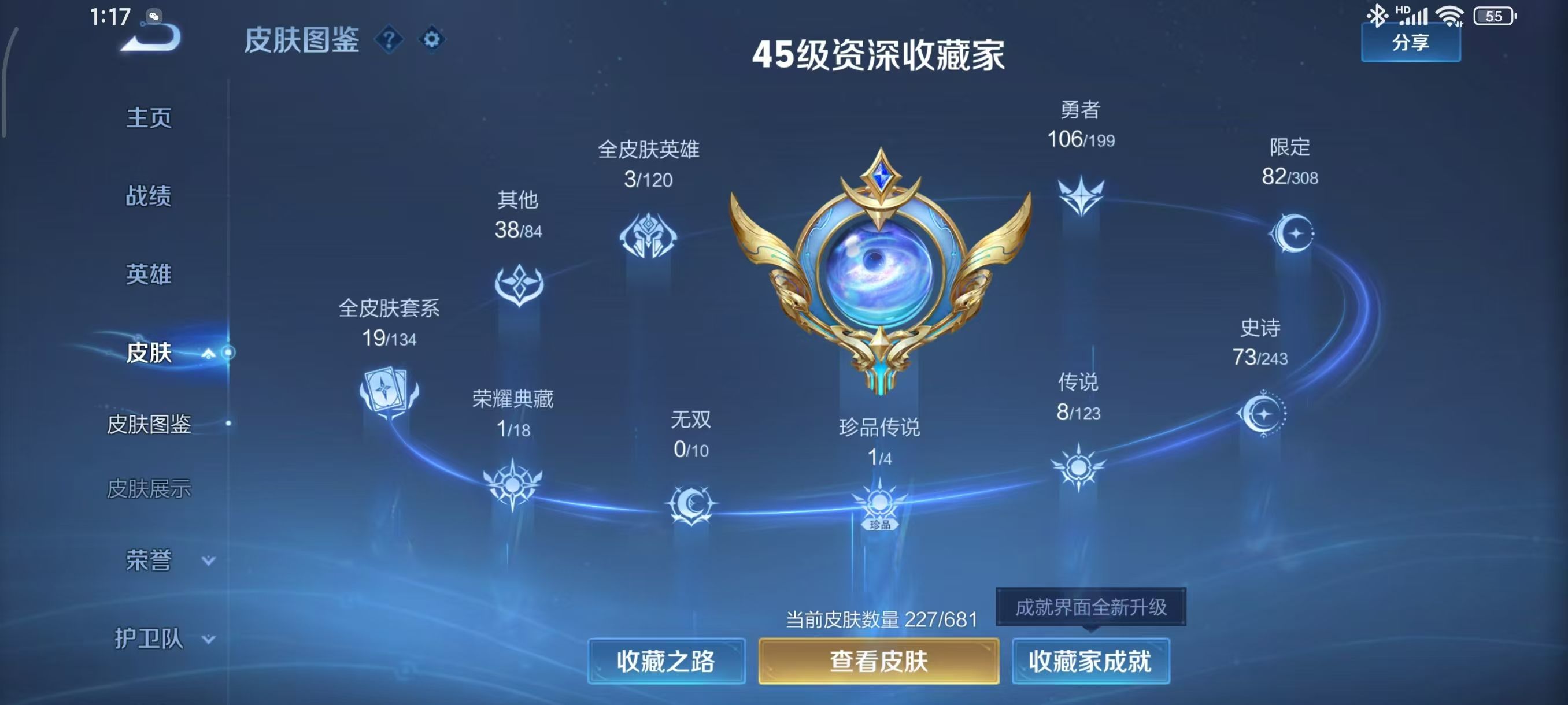 WZKG3128139王者荣耀账号详情图5 WZKG3128139王者荣耀账号详情图5