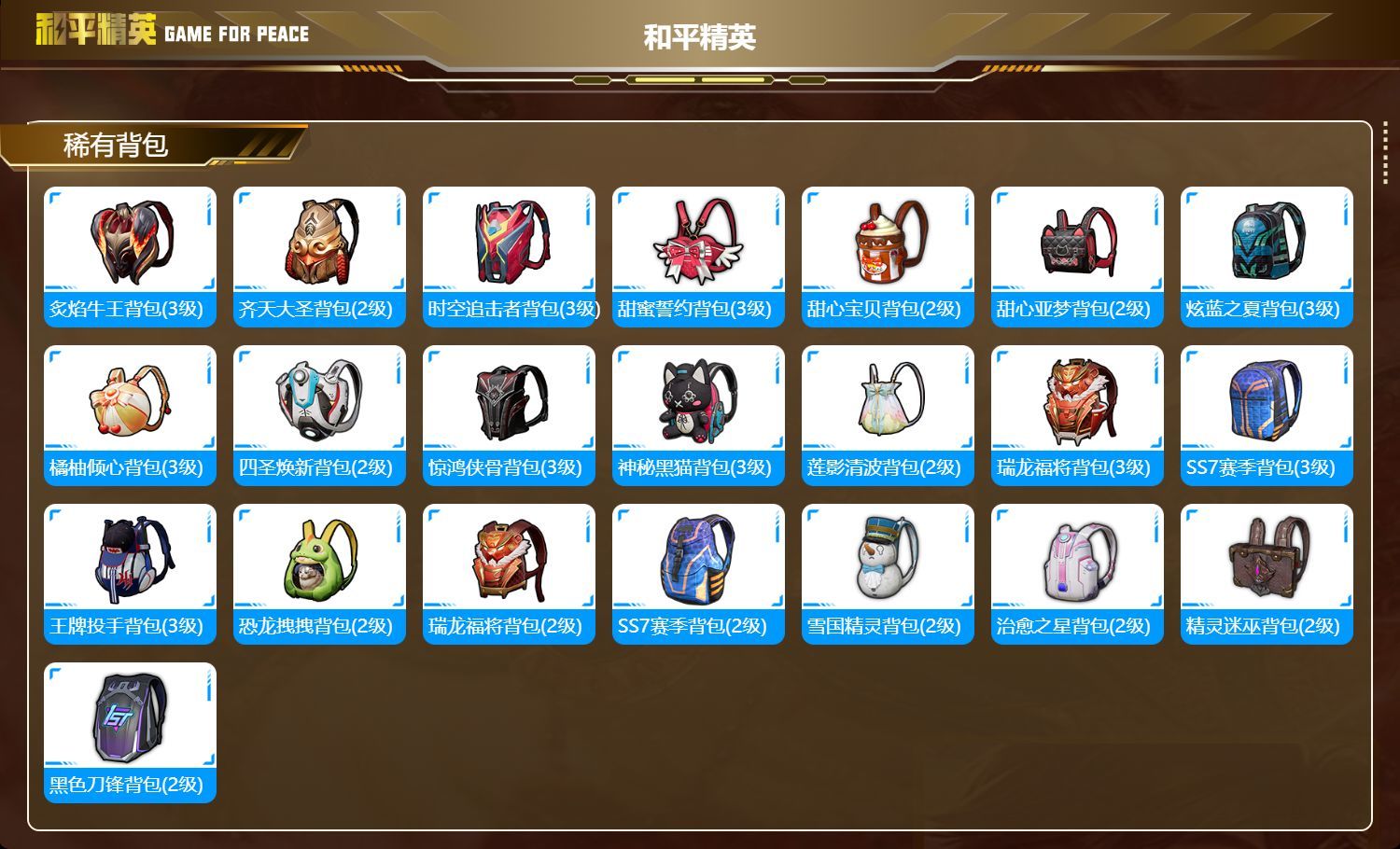 HPKG3229281和平精英账号详情图11 HPKG3229281和平精英账号详情图11