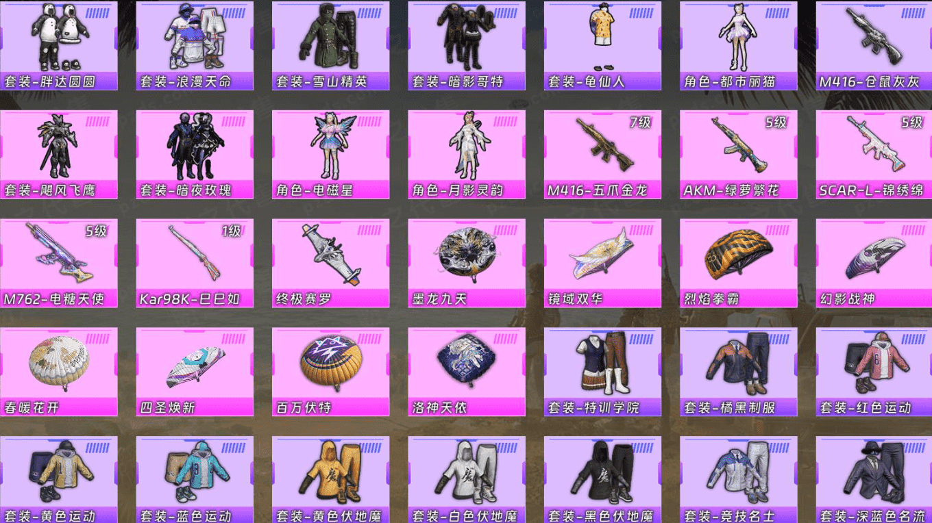 HPCMW3421610和平精英账号详情图2 HPCMW3421610和平精英账号详情图2