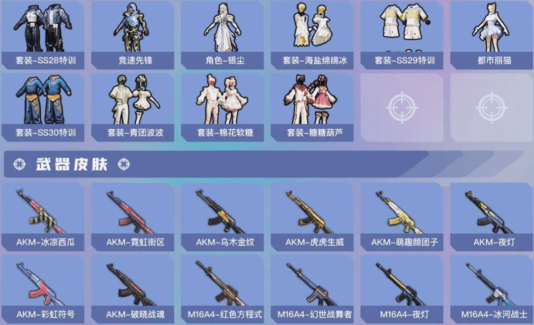 HPCMW3421610和平精英账号详情图10 HPCMW3421610和平精英账号详情图10