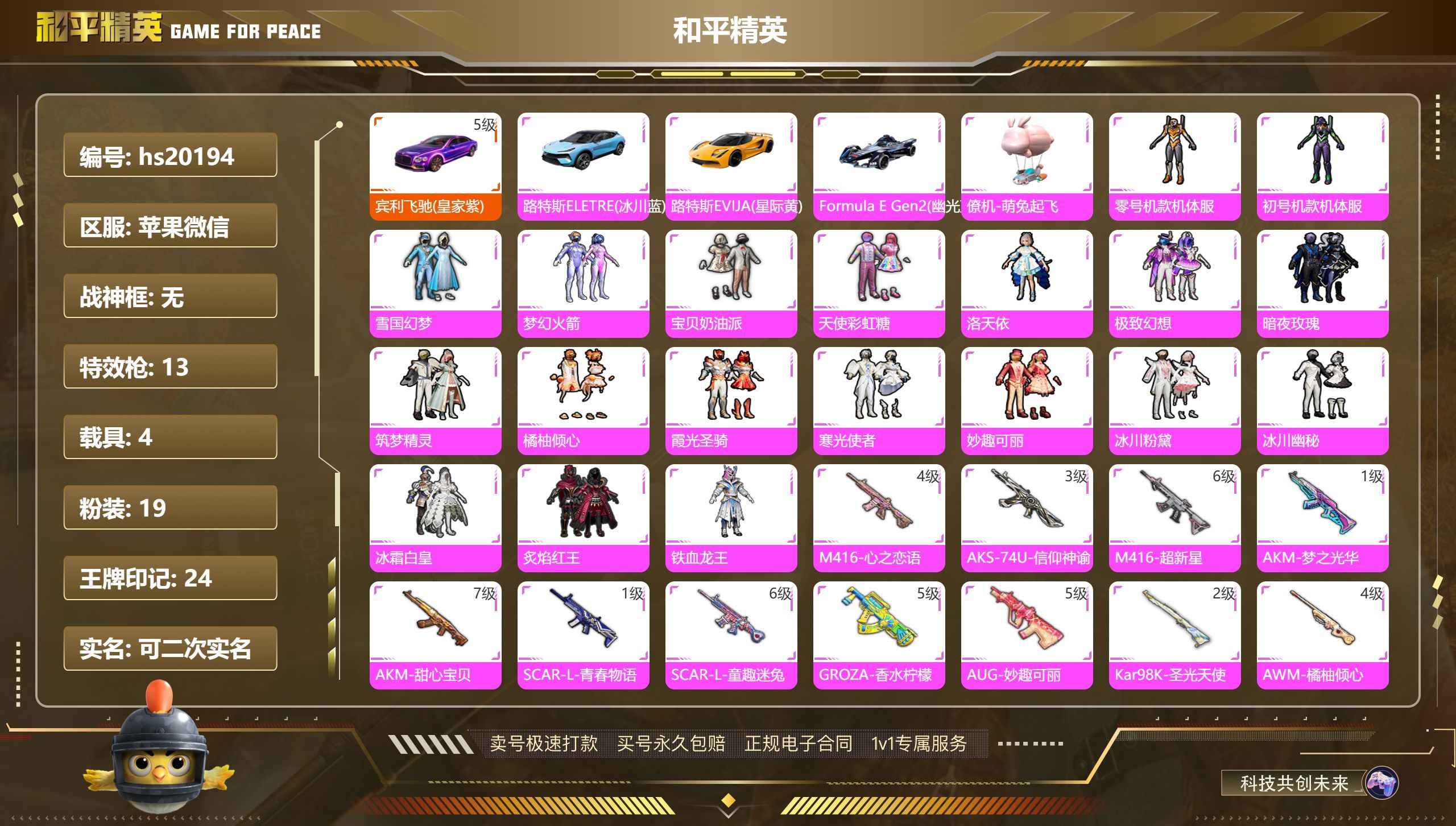HPKG3229281和平精英账号详情图3 HPKG3229281和平精英账号详情图3