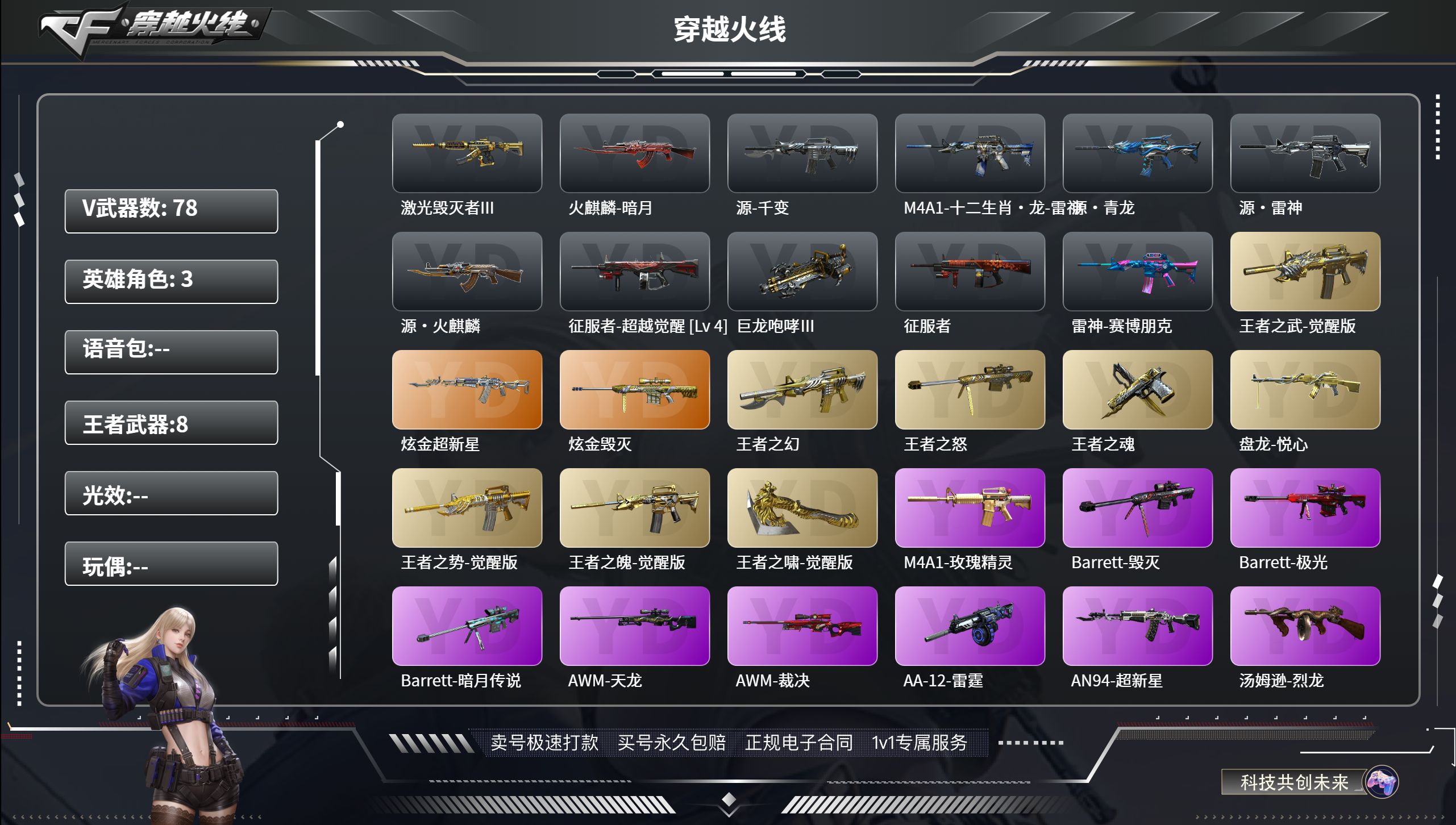 穿越火线账号西部战区重庆一区Lv.102  78V武器 8王者武器 2炼金武器  樱 潘多拉 幻影 雷霆-α 雷霆-β 复仇者 