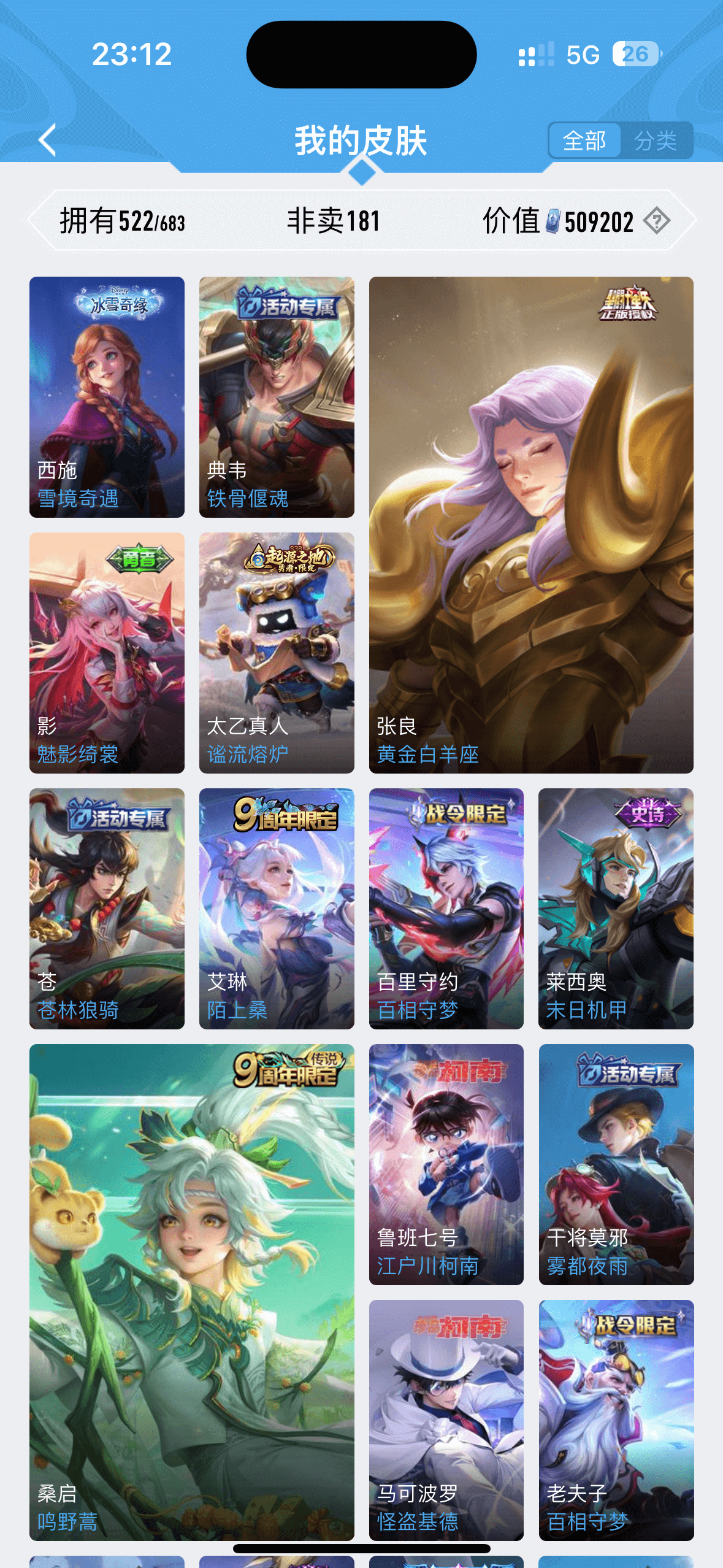 无双贵族/皮肤522/典藏5/传说72/史...