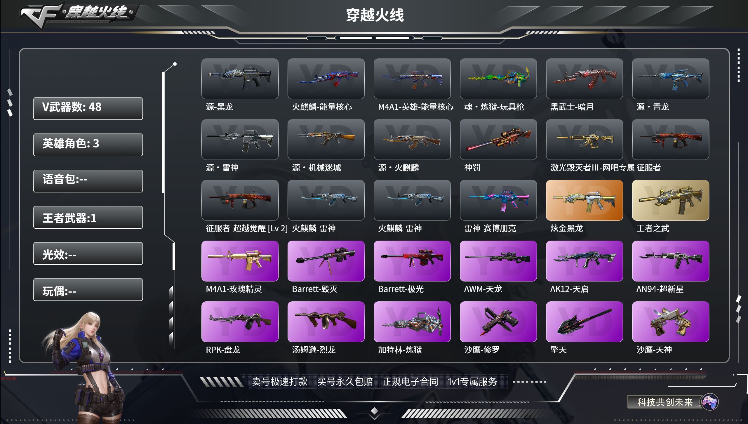 穿越火线账号西部战区四川一区Lv.102  48V武器 1王者武器 2炼金武器  葵 樱 幻影 雷霆-α 复仇者 堕天使 活力灵
