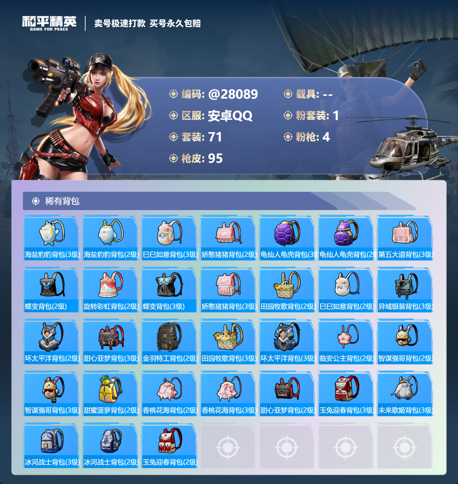 HPMK3189252和平精英账号详情图4 HPMK3189252和平精英账号详情图4