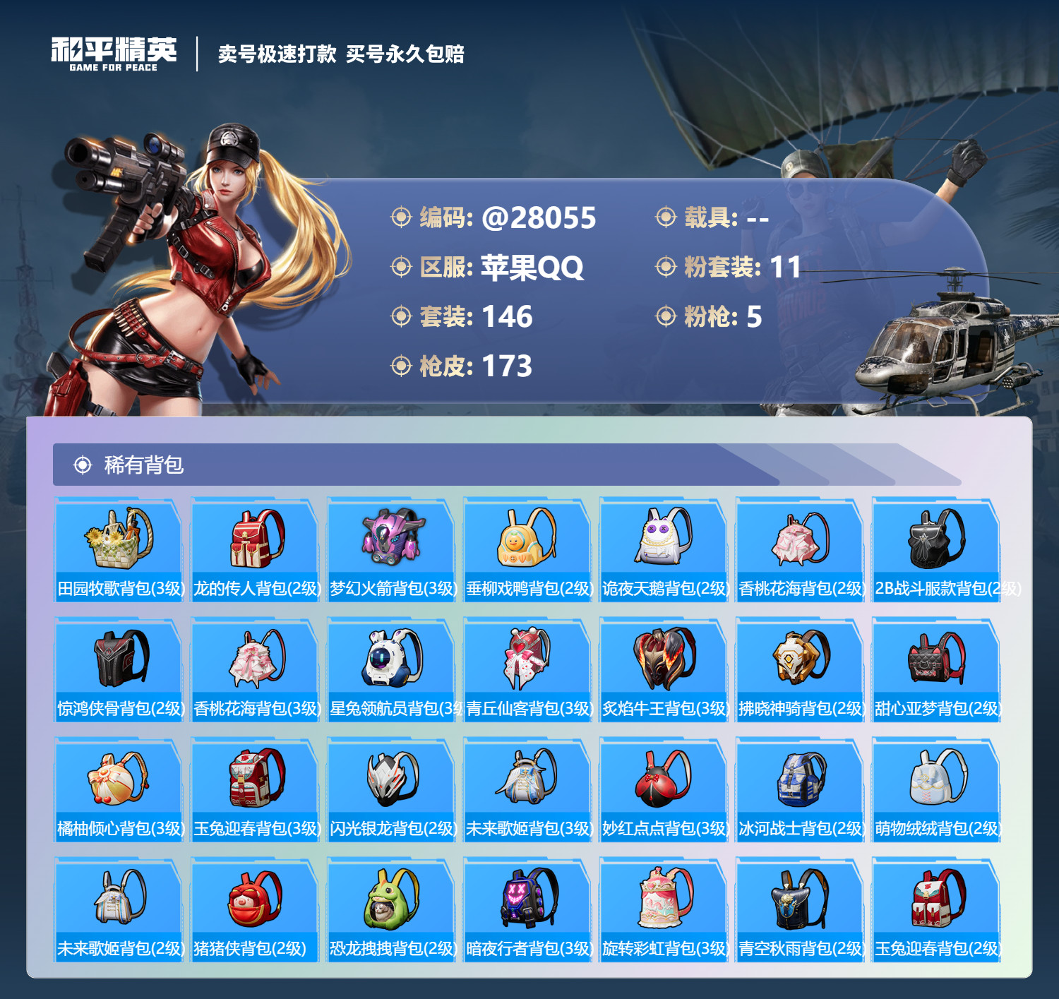 HPMK3189243和平精英账号详情图6 HPMK3189243和平精英账号详情图6