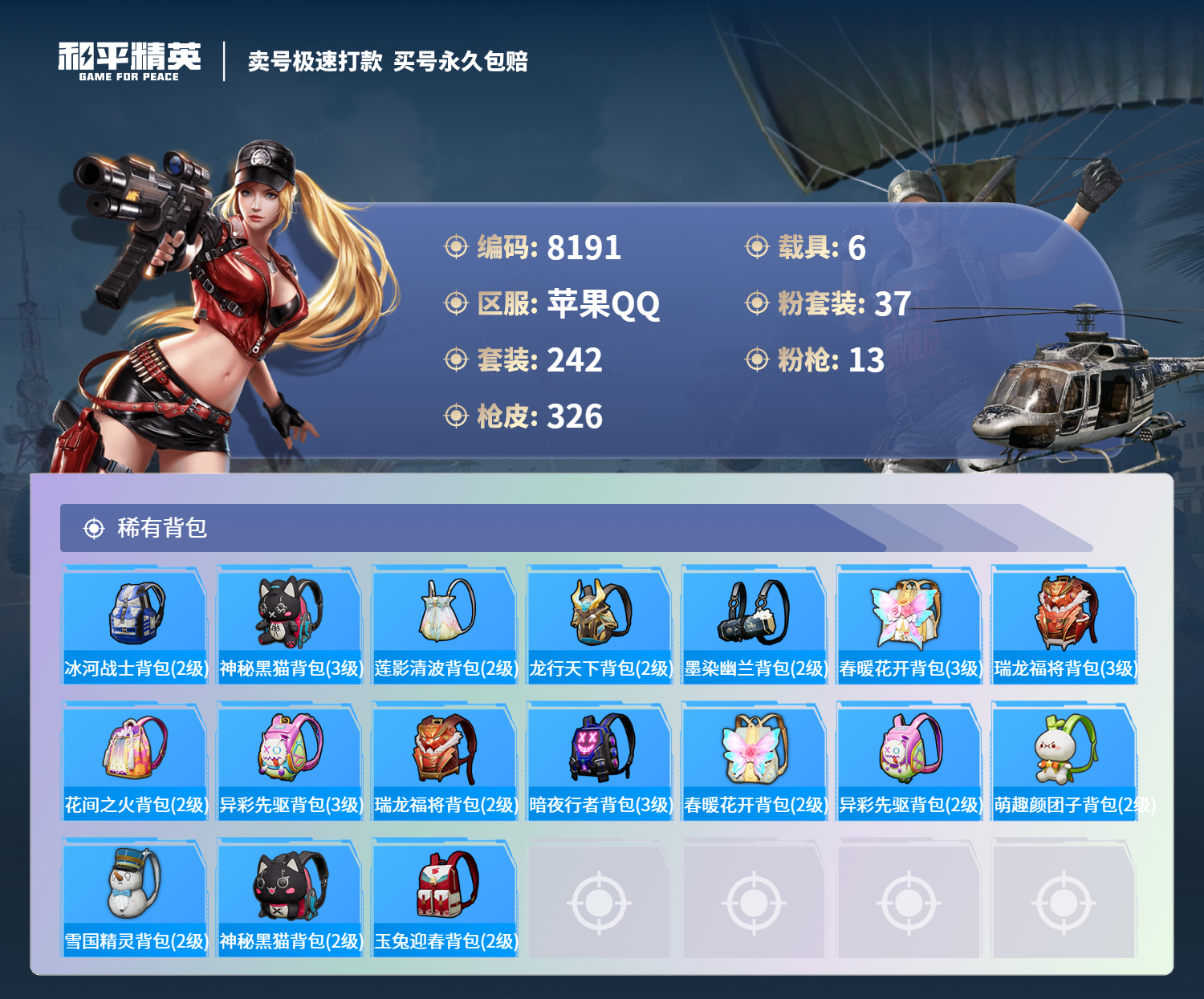 HPCMW3312468和平精英账号详情图10