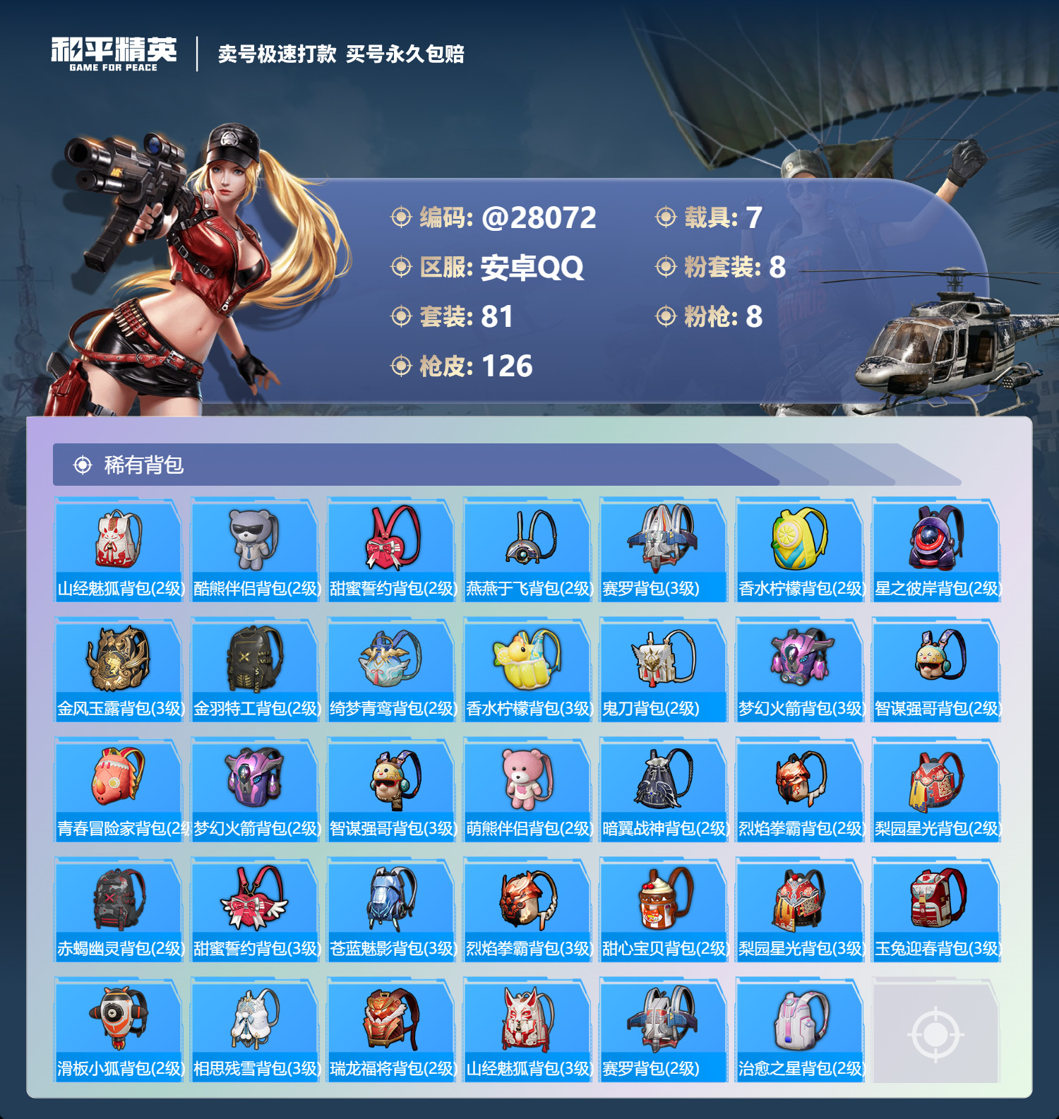 HPMK3189248和平精英账号详情图5 HPMK3189248和平精英账号详情图5