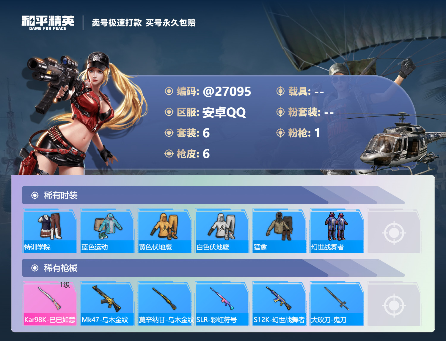 HPMK3189272和平精英账号详情图2 HPMK3189272和平精英账号详情图2