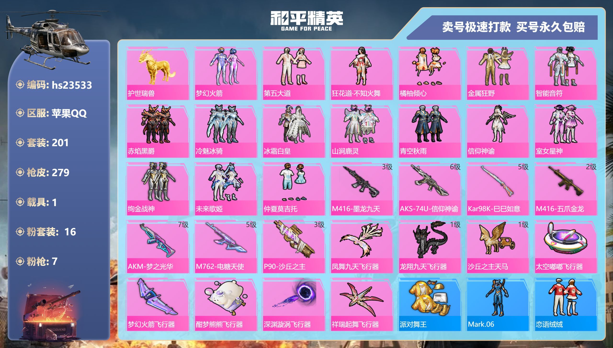 HPKG350824和平精英账号详情图3 HPKG350824和平精英账号详情图3