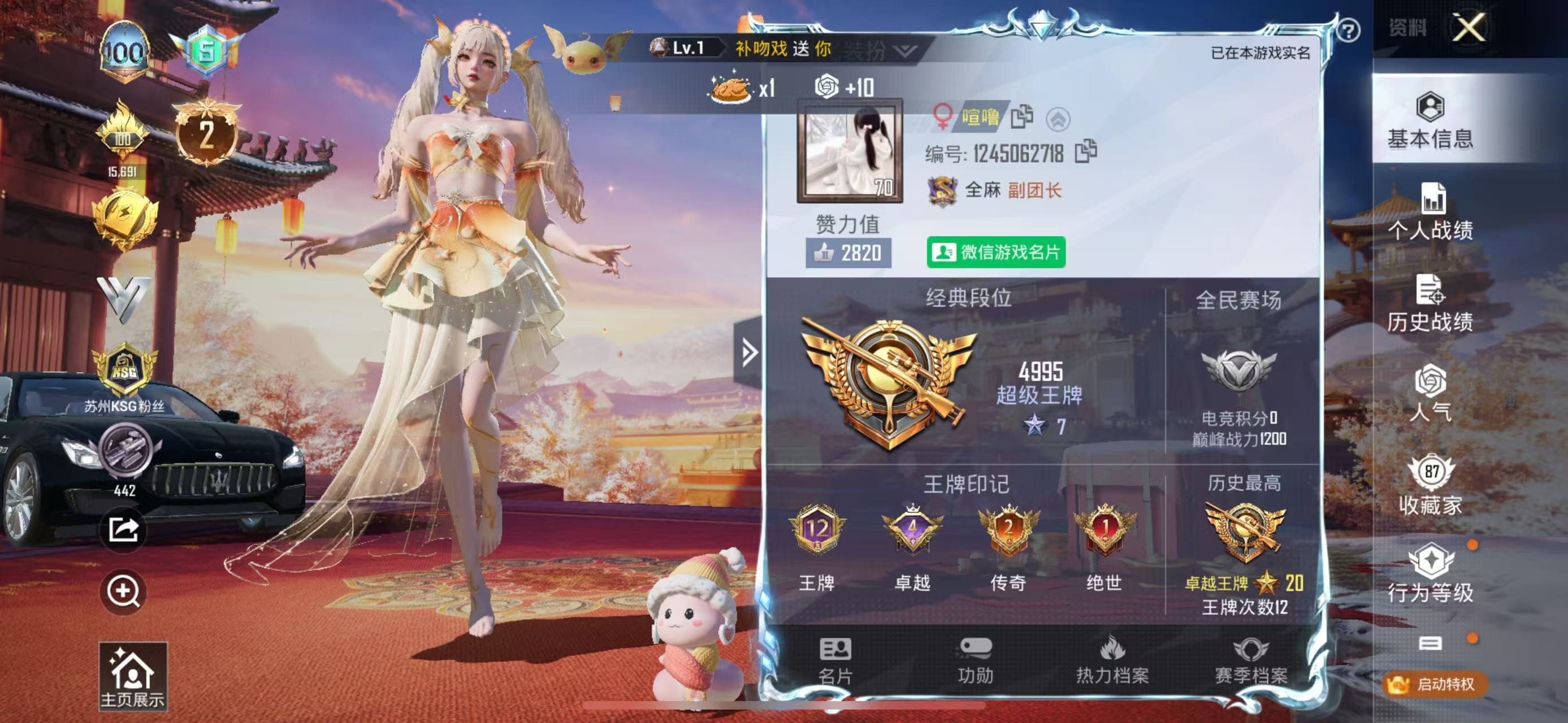 HPSJ3241465和平精英账号详情图2 HPSJ3241465和平精英账号详情图2