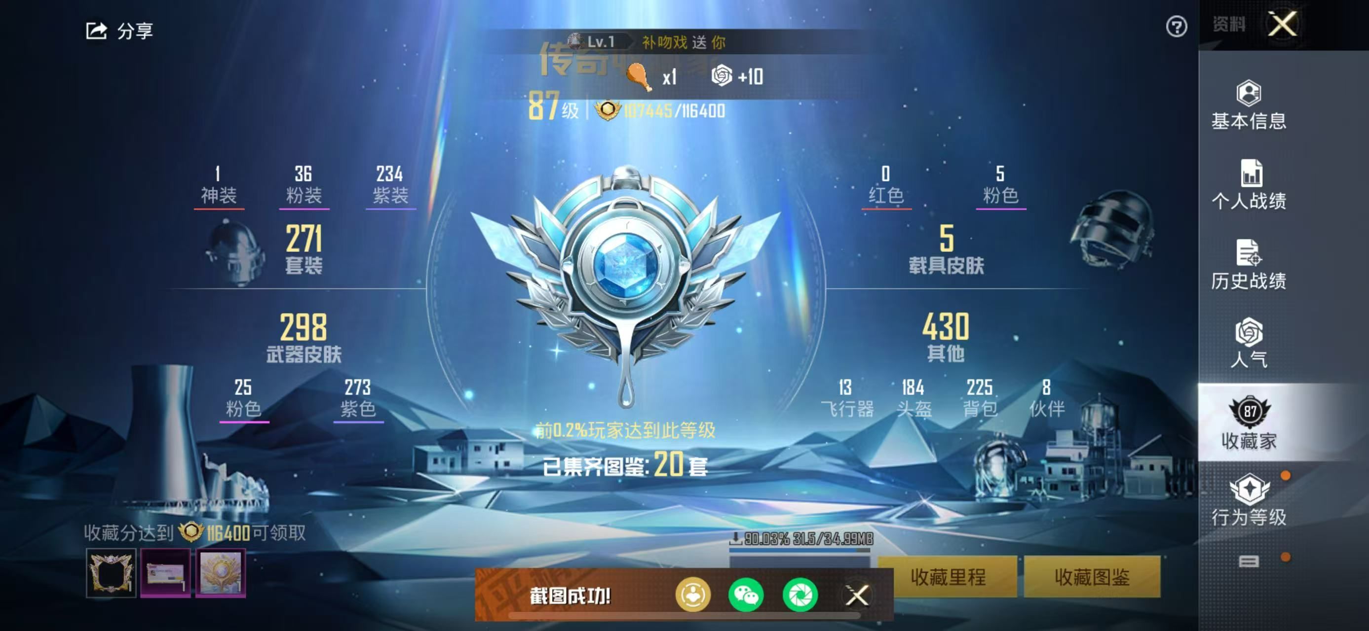 HPSJ3241465和平精英账号详情图3 HPSJ3241465和平精英账号详情图3
