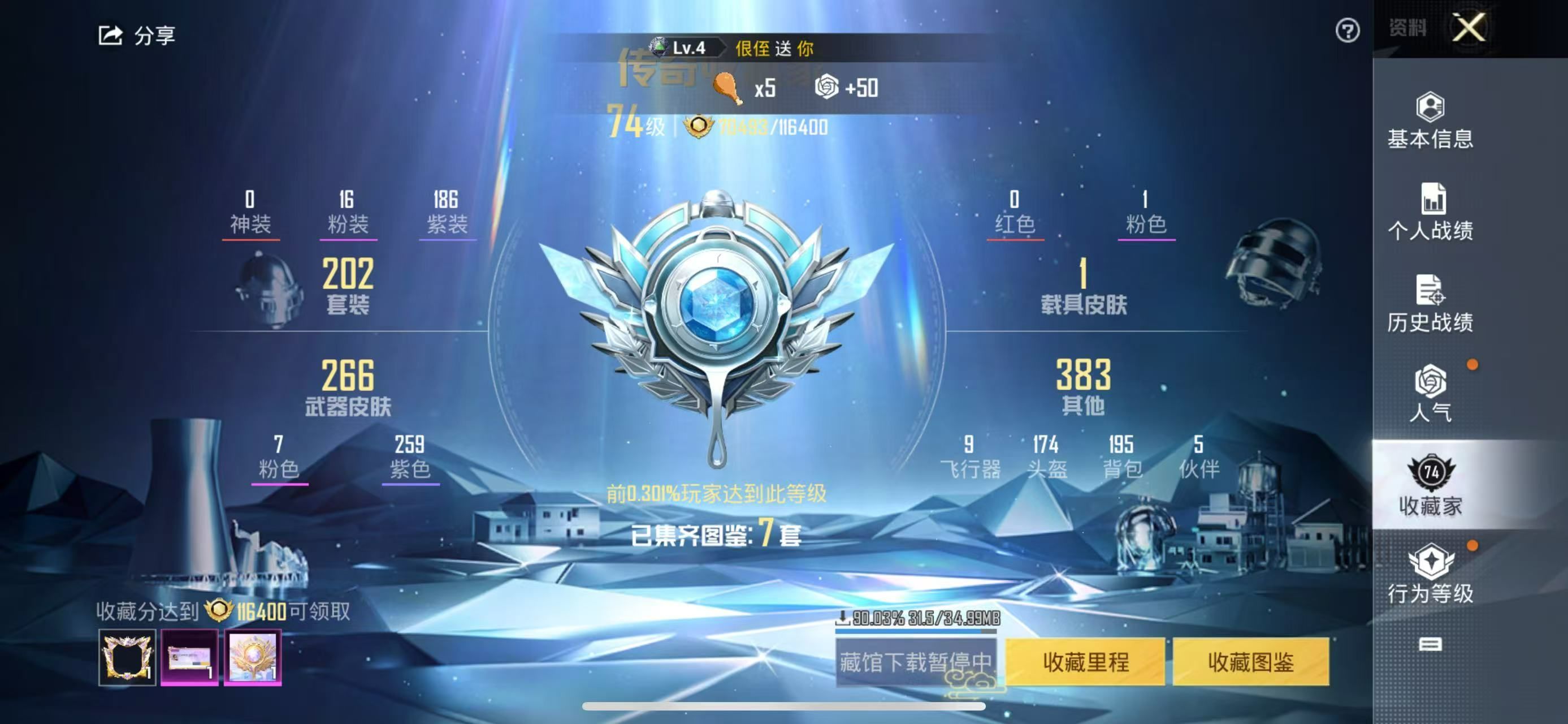 HPKG350824和平精英账号详情图13 HPKG350824和平精英账号详情图13