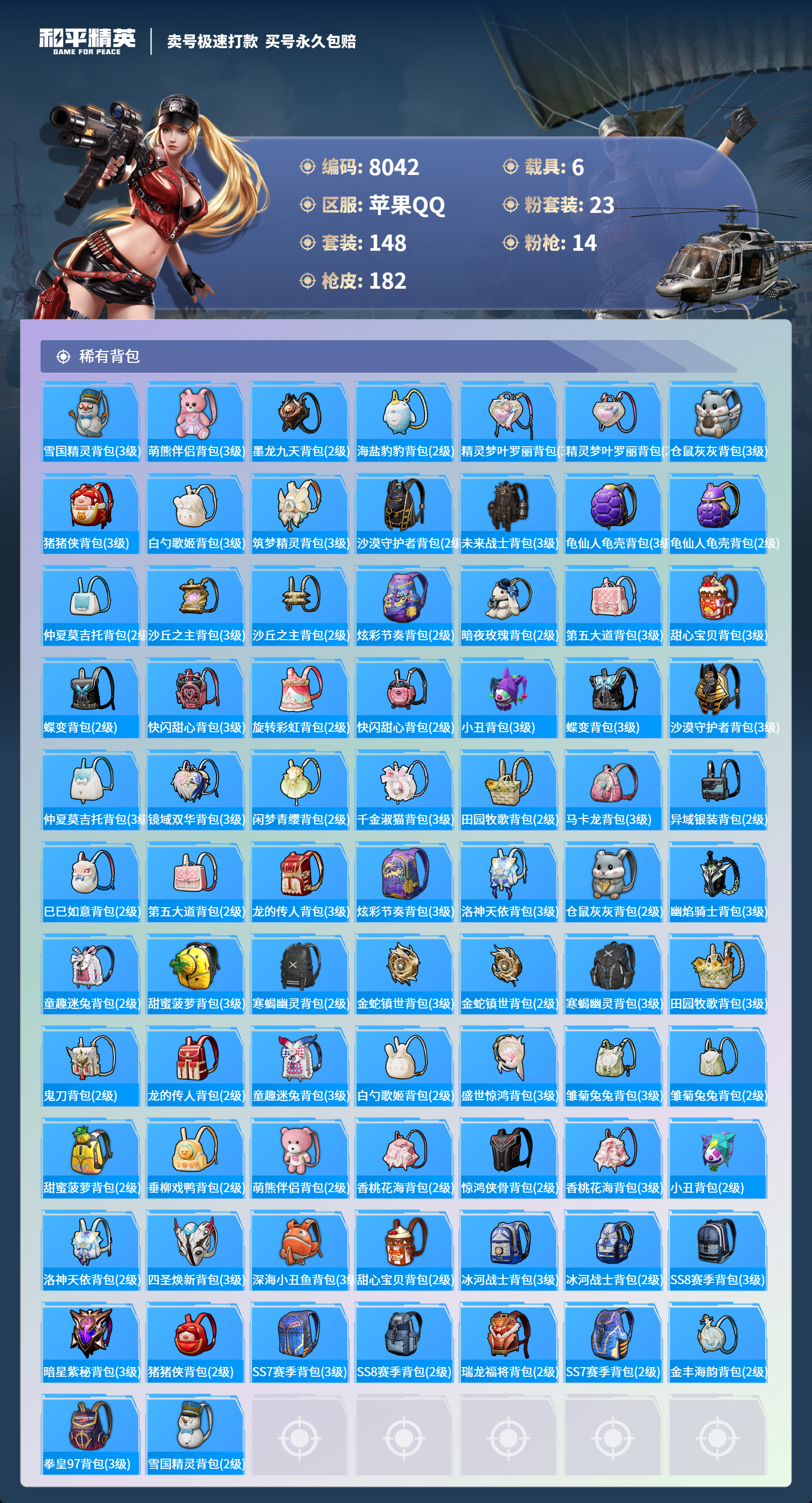 HPCMW3421614和平精英账号详情图6 HPCMW3421614和平精英账号详情图6