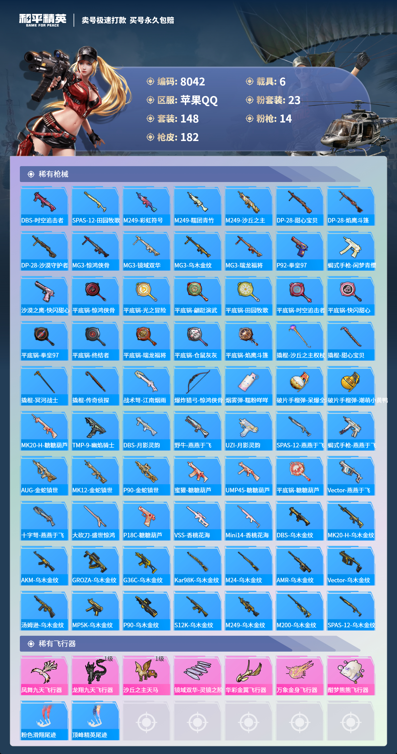 HPCMW3421614和平精英账号详情图5 HPCMW3421614和平精英账号详情图5