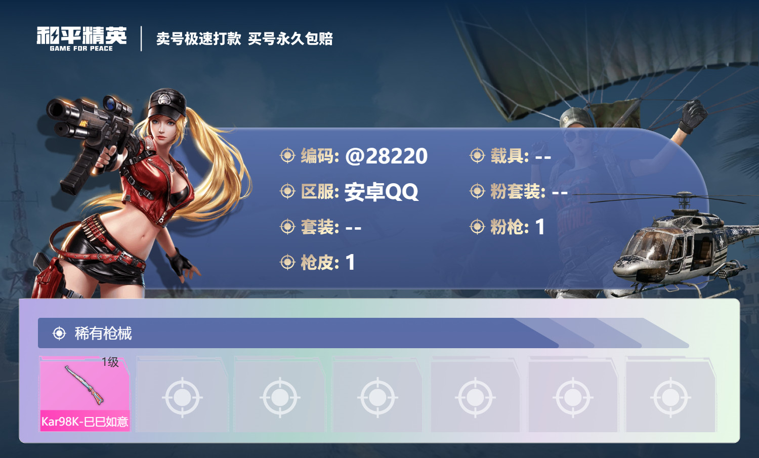 HPMK3189290和平精英账号详情图2 HPMK3189290和平精英账号详情图2