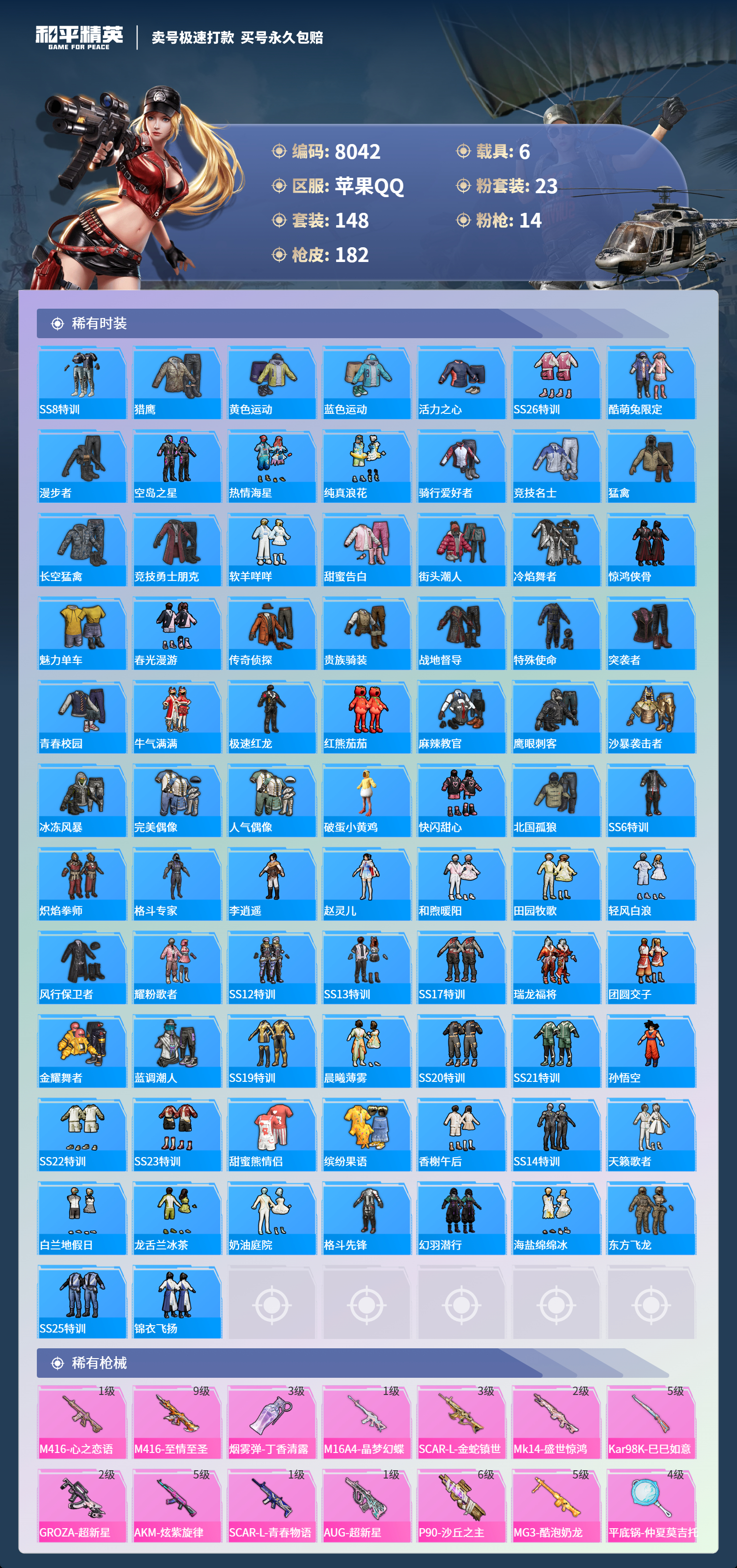 HPCMW3421614和平精英账号详情图3 HPCMW3421614和平精英账号详情图3