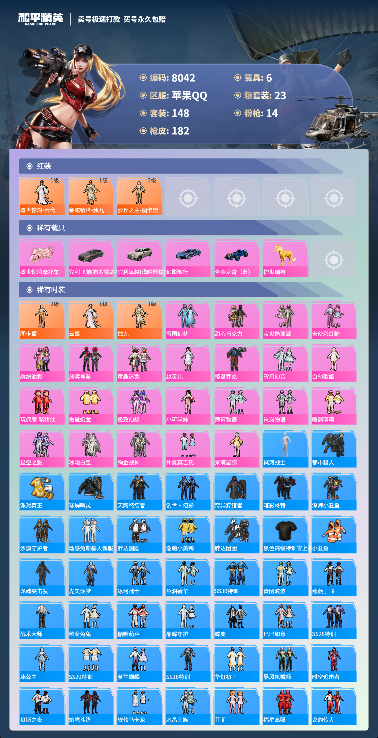 HPCMW3421614和平精英账号详情图2 HPCMW3421614和平精英账号详情图2