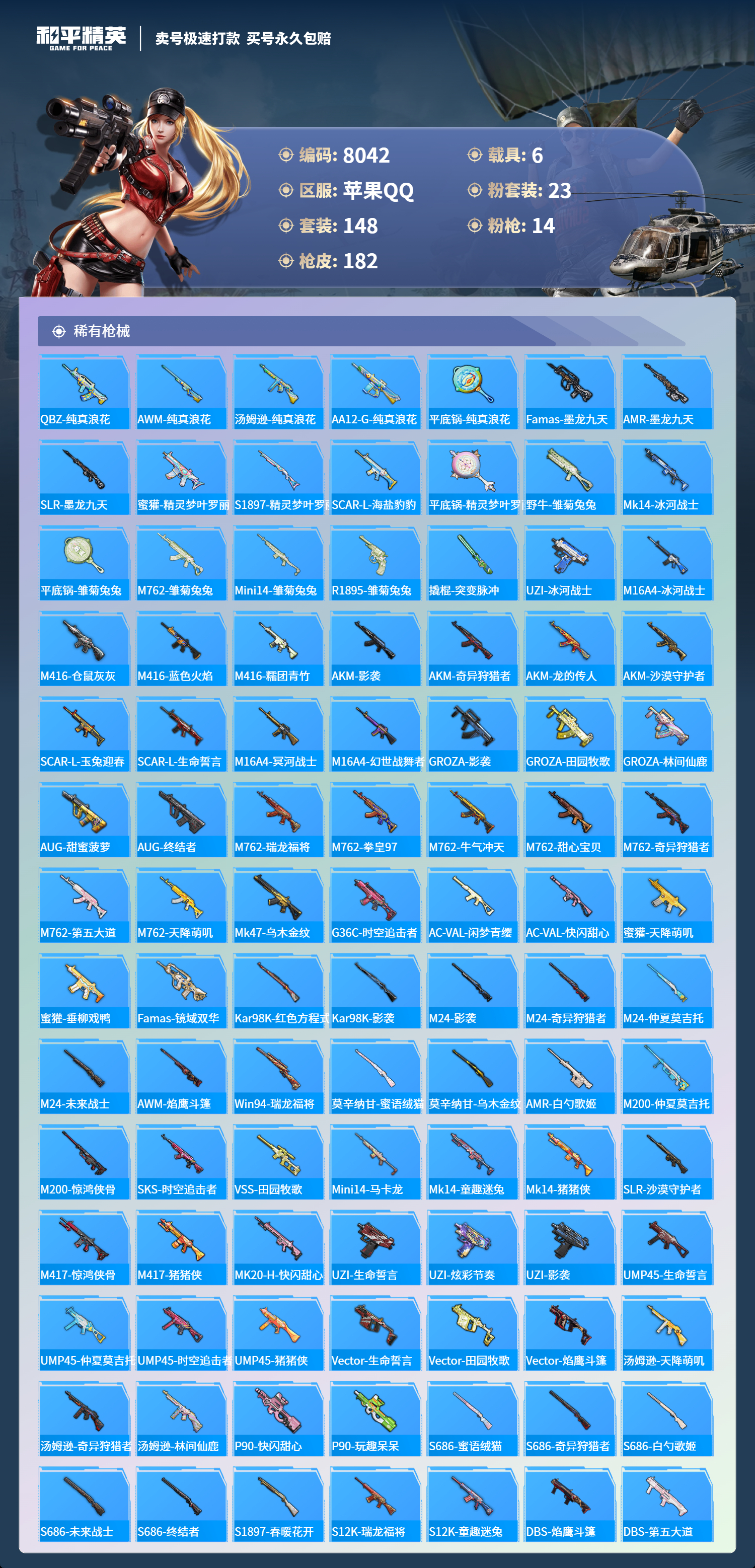 HPCMW3421614和平精英账号详情图4 HPCMW3421614和平精英账号详情图4