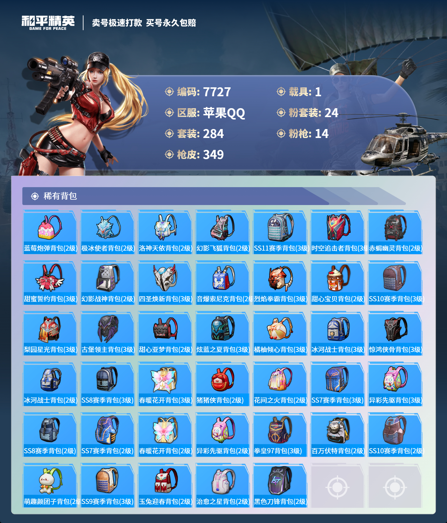 HPCMW3312461和平精英账号详情图10 HPCMW3312461和平精英账号详情图10