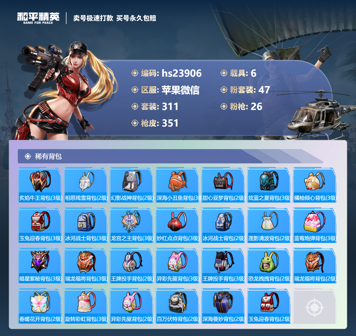  23906 二级红 苹果V-热力值 15王牌印记 历史传奇王牌17星 311套装 351枪皮 【5载具】 玛莎拉蒂Q幻星粉 (6级) 合金龙骨蓝色 护世瑞兽 鬼马风驰 萌酷奶龙僚机 