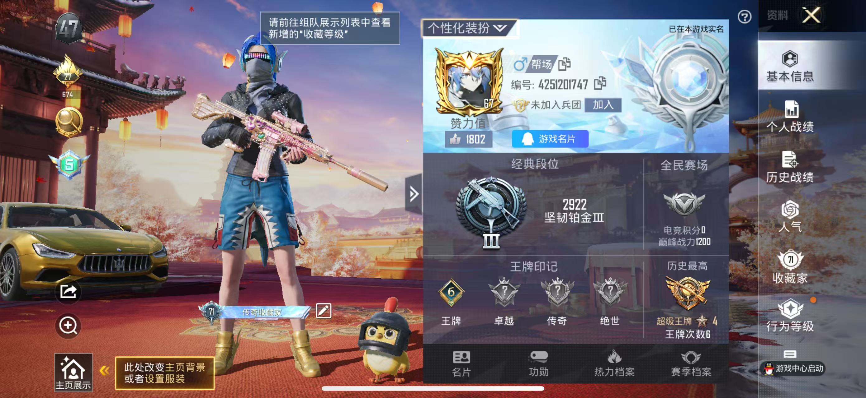  23881 苹果Q-6王牌印记 历史超级王牌4星 0套装 231枪皮 【2载具】 玛莎拉蒂金色 特斯拉X银色 【2飞行器】 夏日绵绵冰飞行器 星之信仰飞行翼 【10头盔】 九霄头盔 精灵迷巫头盔