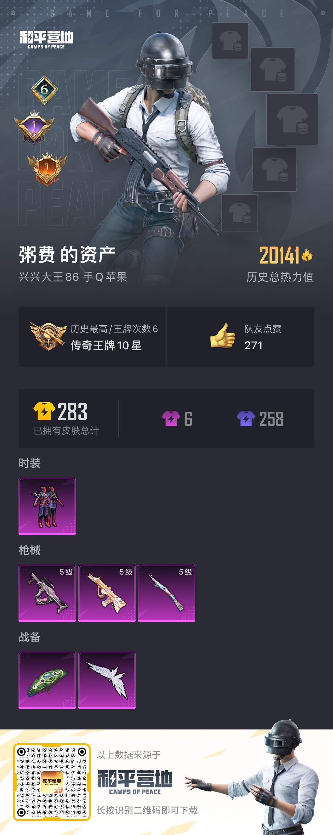 HPSJ3303387和平精英账号详情图6 HPSJ3303387和平精英账号详情图6