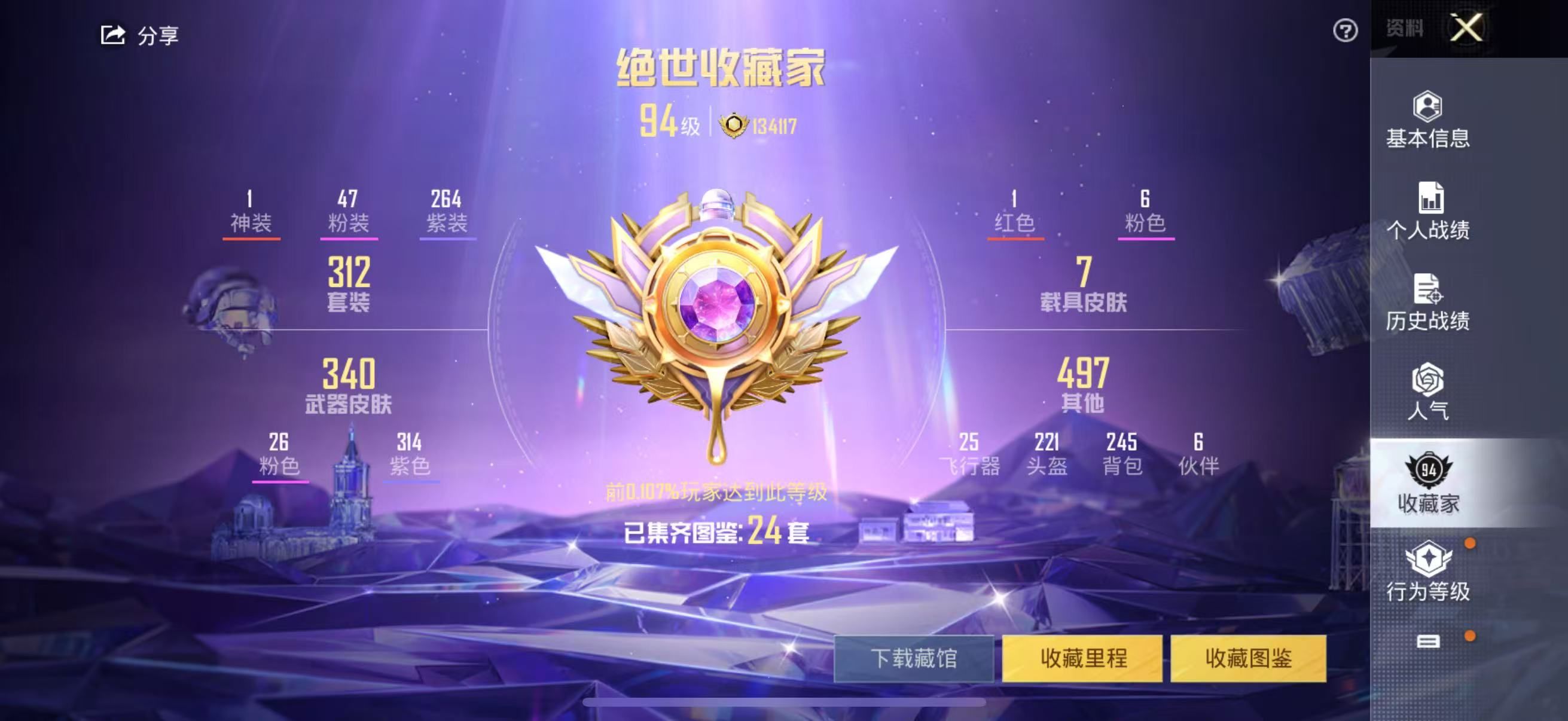  23906 二级红 苹果V-热力值 15王牌印记 历史传奇王牌17星 311套装 351枪皮 【5载具】 玛莎拉蒂Q幻星粉 (6级) 合金龙骨蓝色 护世瑞兽 鬼马风驰 萌酷奶龙僚机 