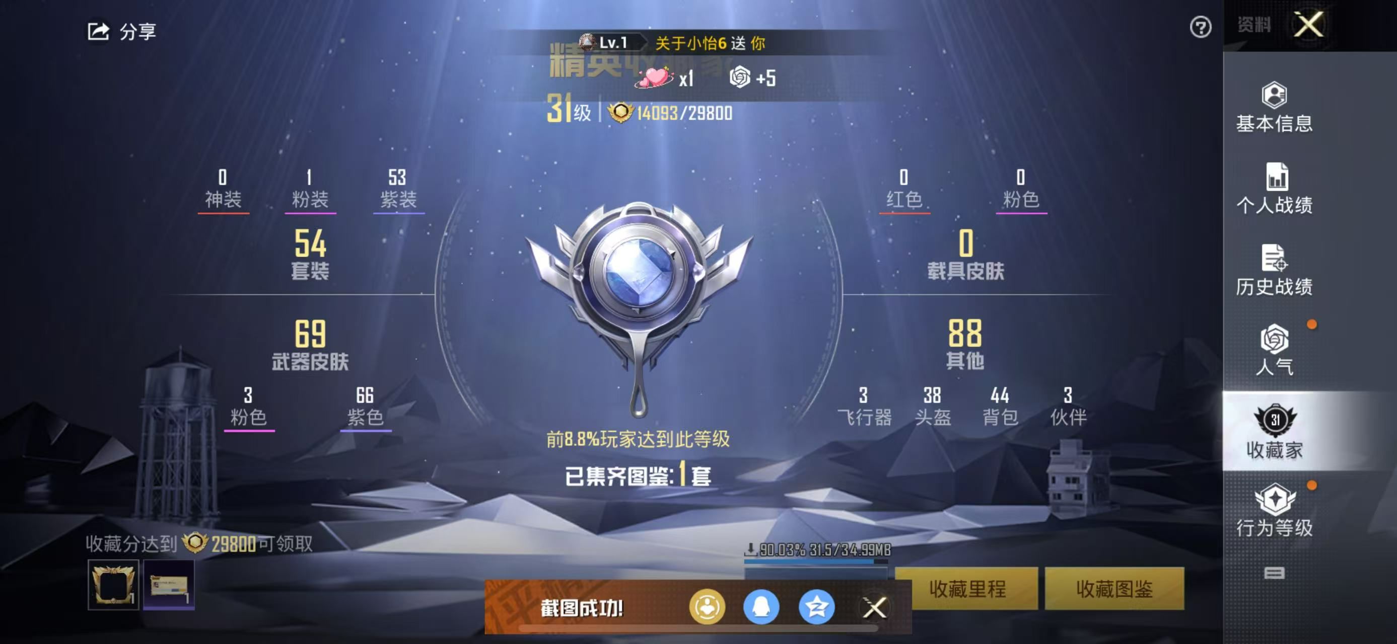 HPSJ3303387和平精英账号详情图5 HPSJ3303387和平精英账号详情图5