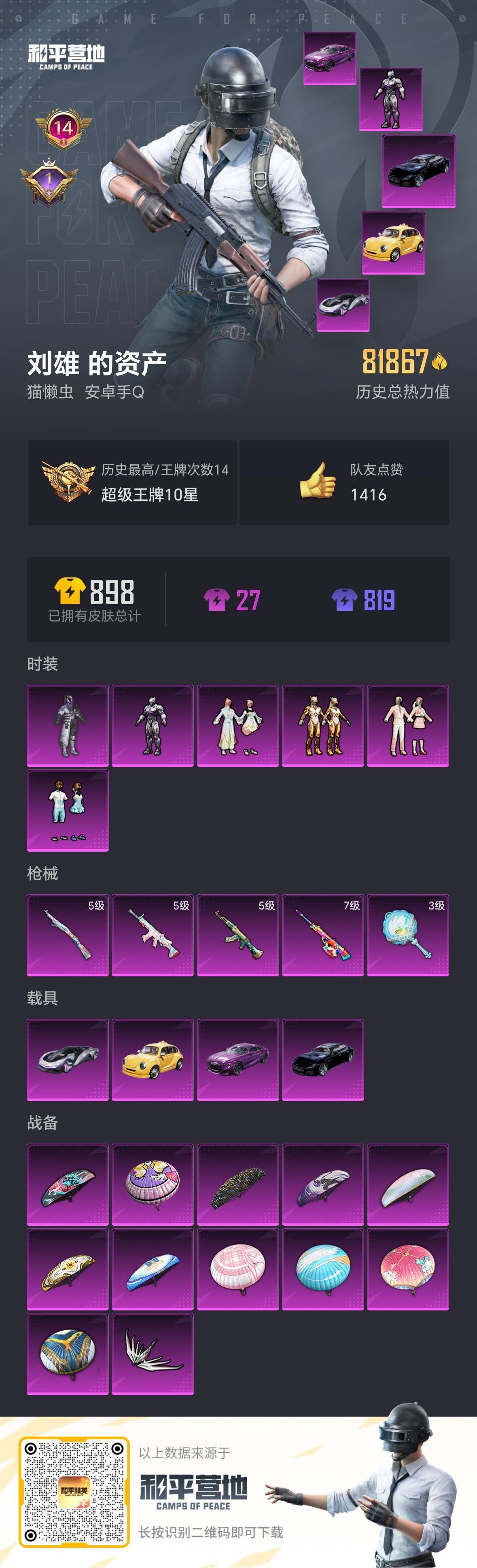 HPSJ3259952和平精英账号详情图8 HPSJ3259952和平精英账号详情图8