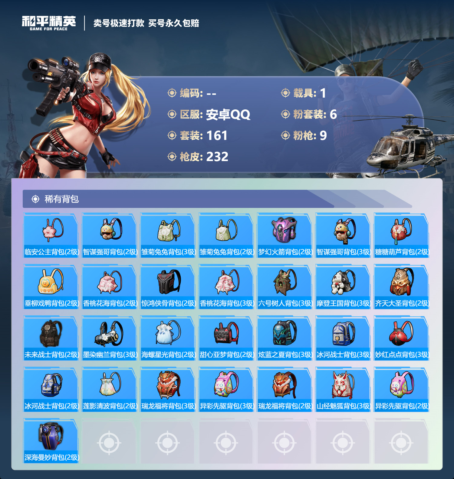HPMK3189323和平精英账号详情图7 HPMK3189323和平精英账号详情图7