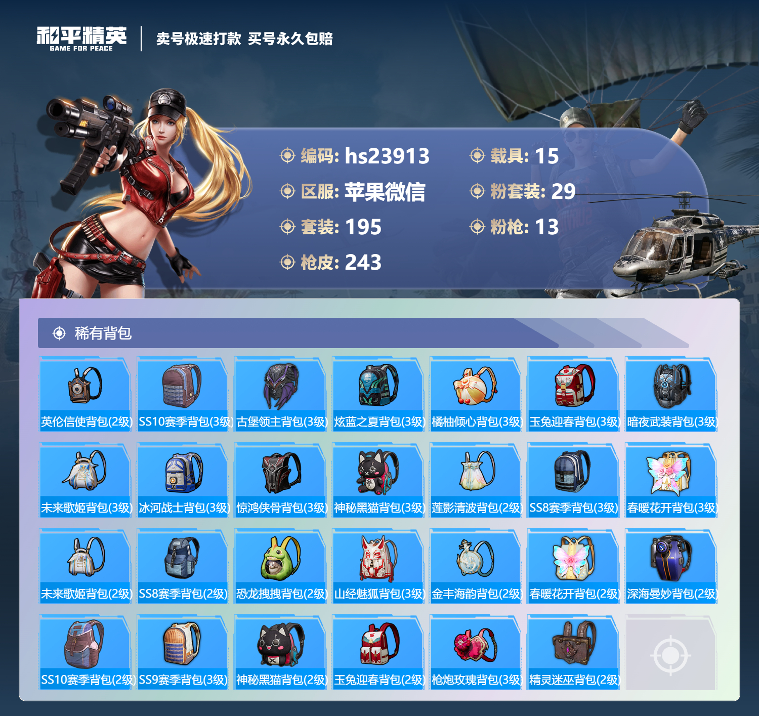  23913 苹果V-热力值 8王牌印记 历史绝世王牌17星 195套装 243枪皮 【16载具】 宾利飞驰皇家紫 (3级) 玛莎拉蒂金色 兰博SVJ金色 阿斯顿马丁S金色 宾利欧陆G