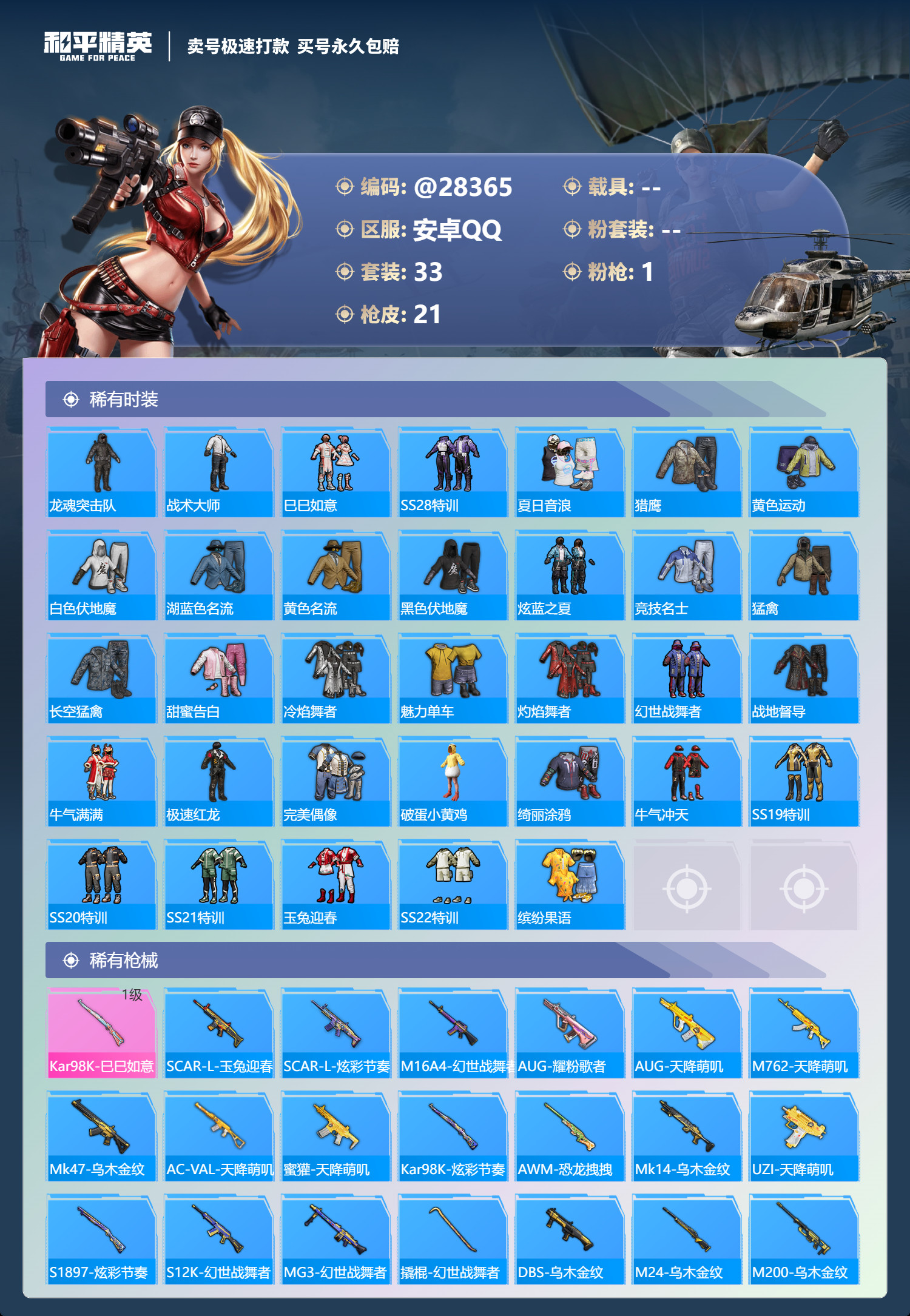 HPMK3189319和平精英账号详情图2 HPMK3189319和平精英账号详情图2