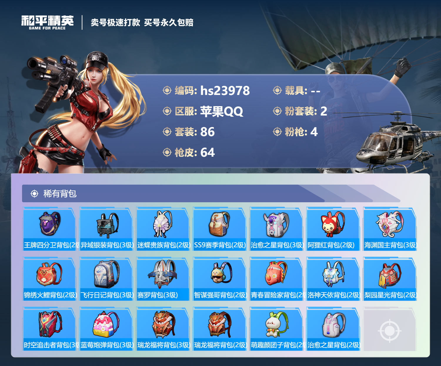 23978   苹果手Q-3王牌印记-2粉装-4特效枪-0载具-27424热力值-86套装-64枪皮-0卓越印记-0传奇印记
【2粉装】,洛天依,花影阑珊
【4特效枪】M416-风花雪月-2级 M