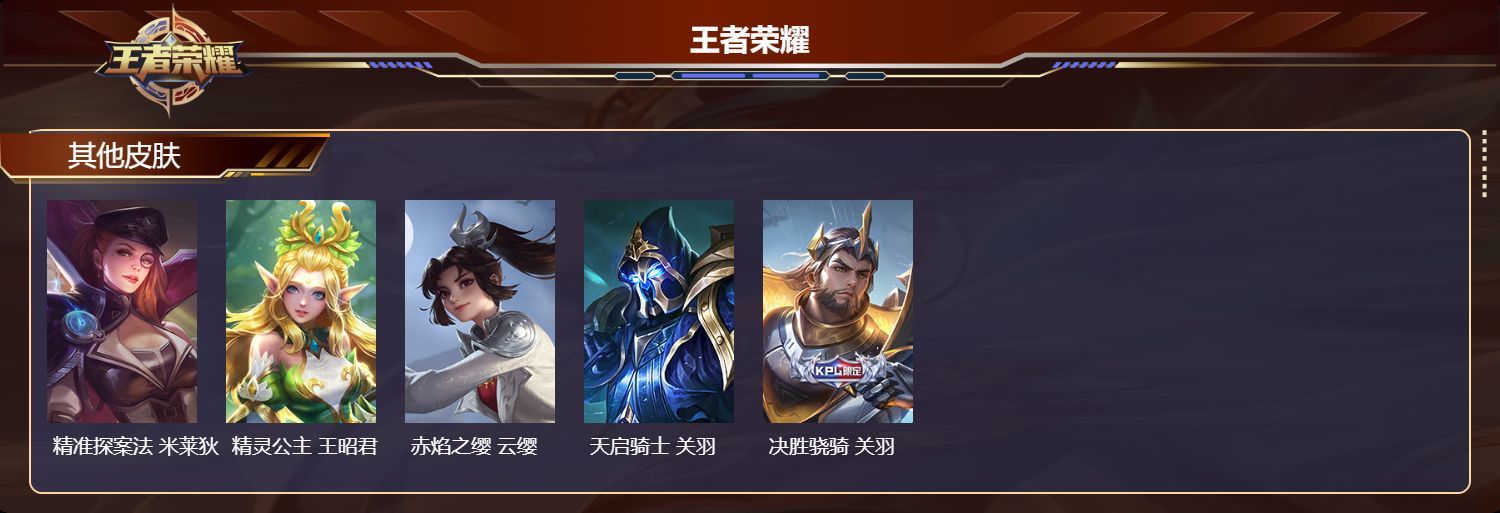 WZMK3116405王者荣耀账号详情图5 WZMK3116405王者荣耀账号详情图5